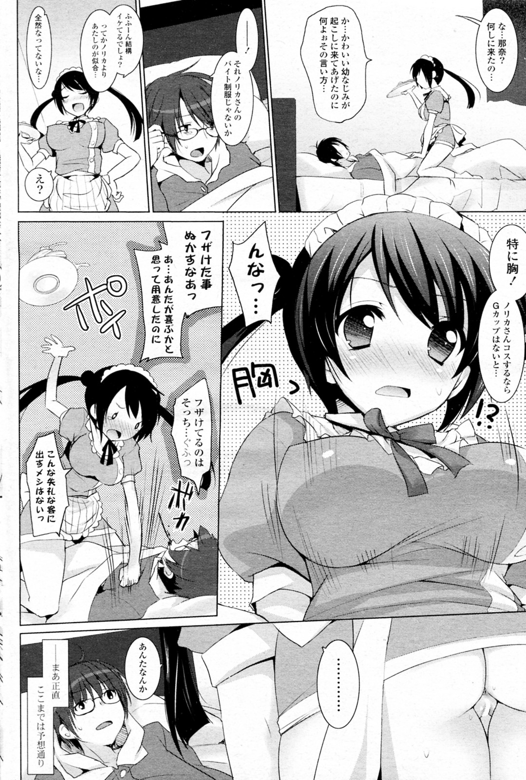 [Mitsu King (honeyking)] Love Busoku? (COMIC P Flirt Vol.10 2011-04) page 4 full
