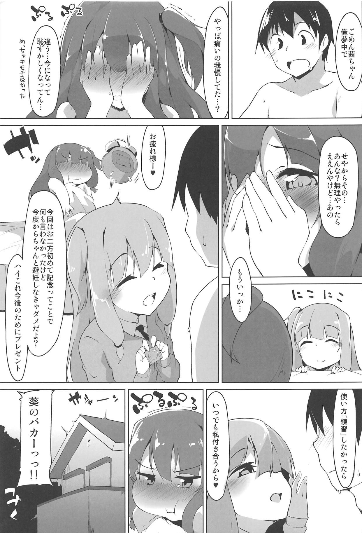 (C93) [Asshuku Koubou (Terazip)] Kotonoha Shimai no Ecchi na Hou (VOICEROID) page 24 full