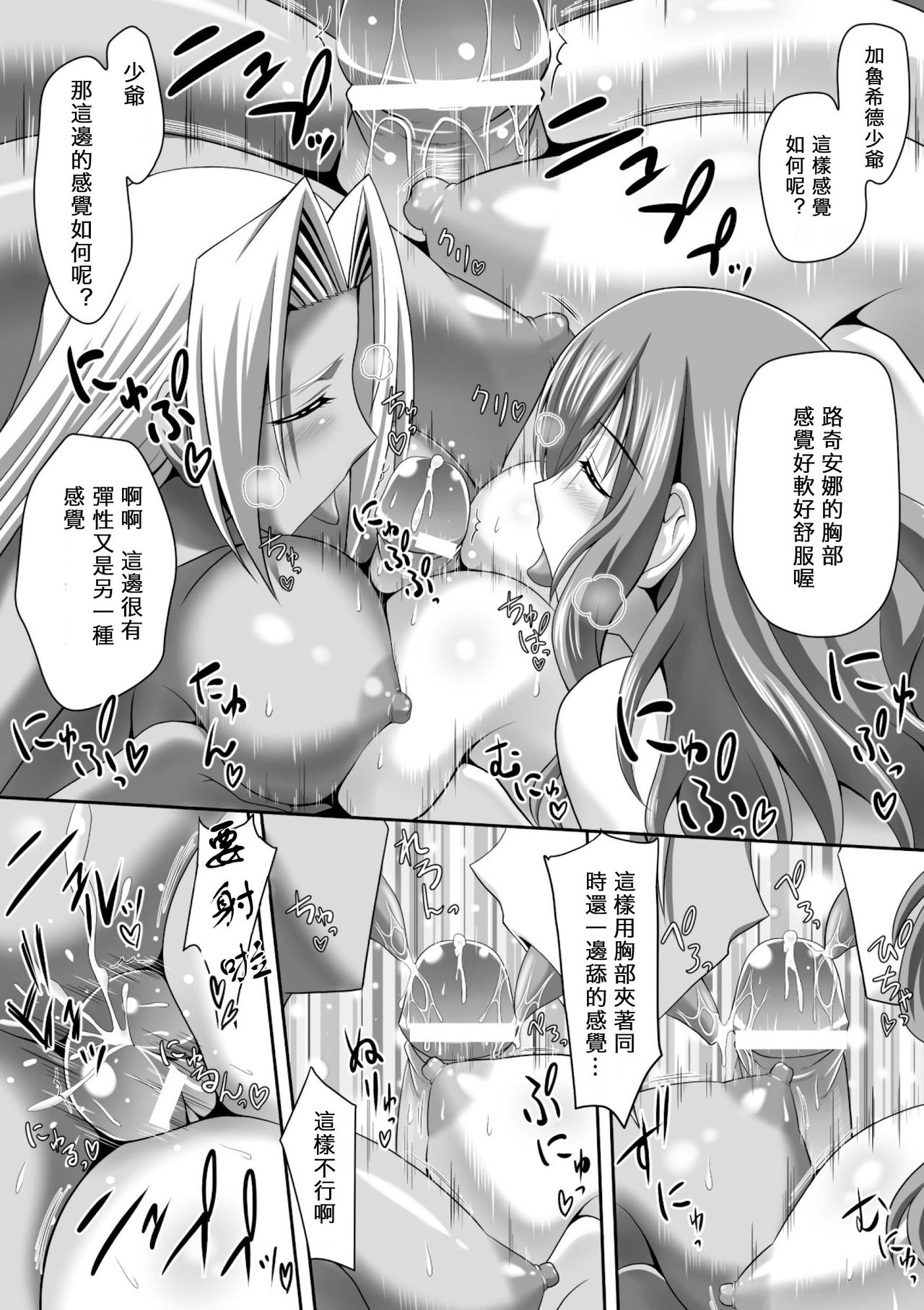 [Sinbo Tamaran, Takeuchi Ken] Harem Wedding The Sweet Honeymoon [Chinese] [夜擼死苦個人漢化] [Digital] page 35 full