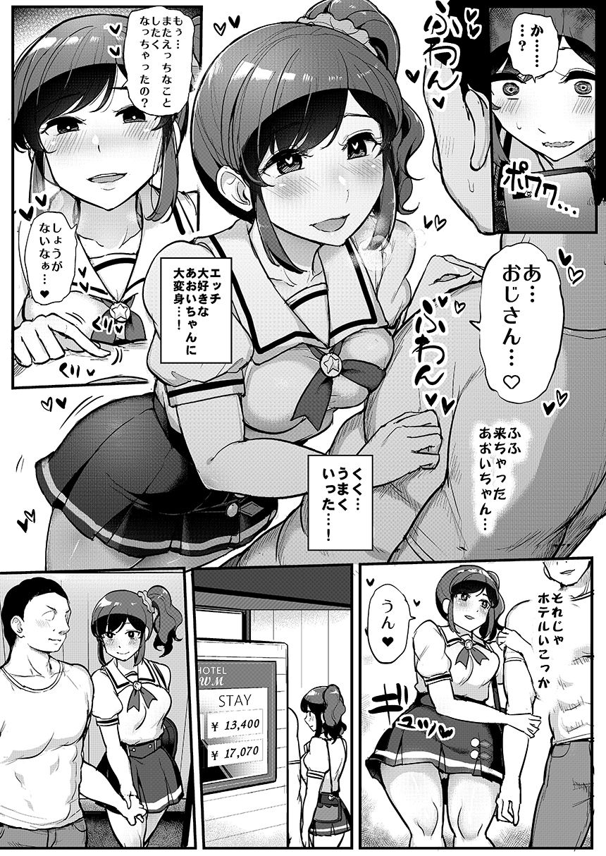 [From Nou Kanja no Kai (Tyranu)] Saimin Katsudou! Kiriya Aoi Hen (Aikatsu!) [Digital] page 4 full