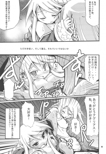 (C75) [HEGURiMURAYAKUBA (Yamatodanuki)] Job Change Play (Final Fantasy Tactics) - page 12