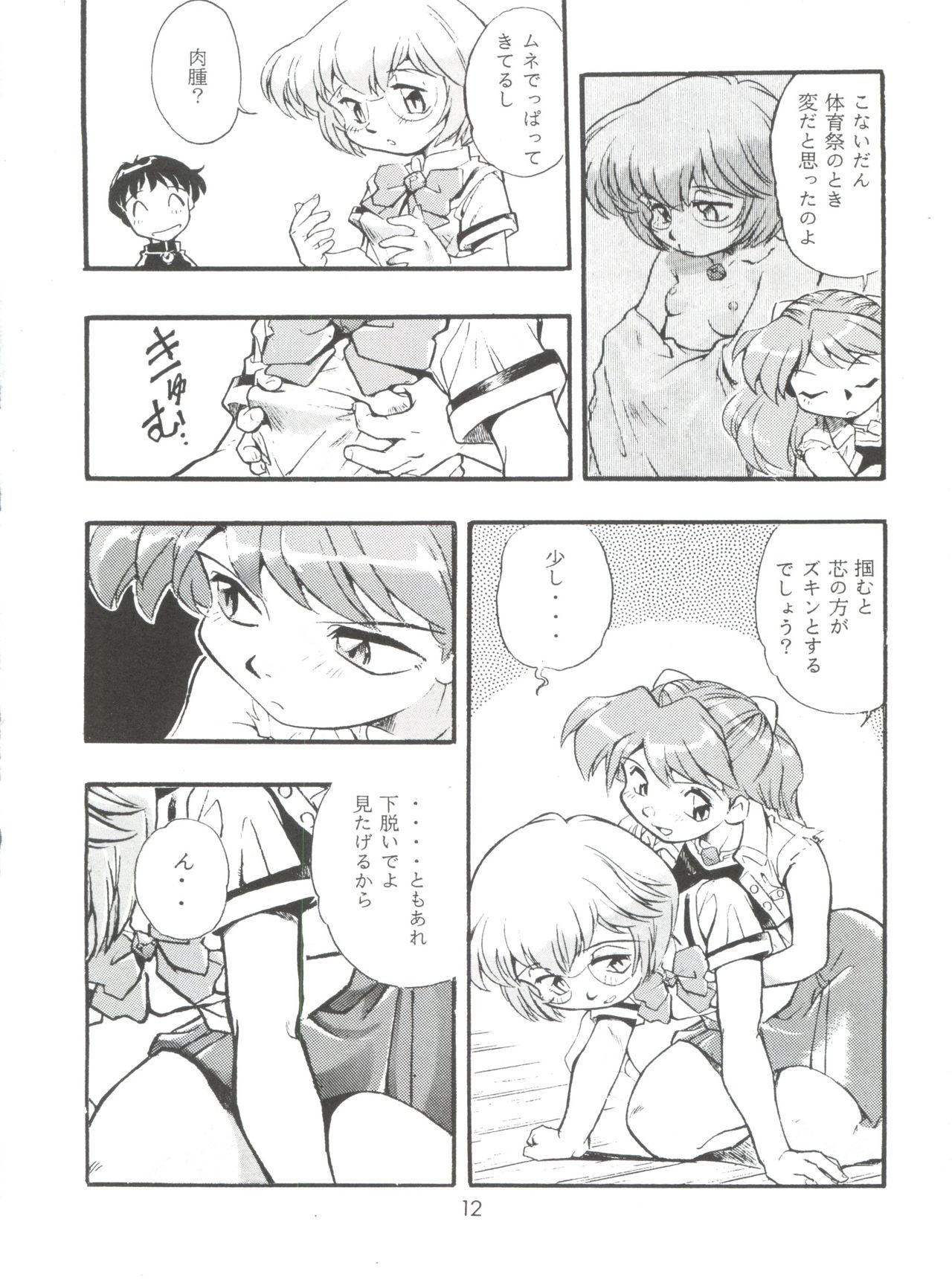 (C51) [Studio Parfe (Dohi Kensuke)] Evan 26.5 Zero (Neon Genesis Evangelion) page 11 full