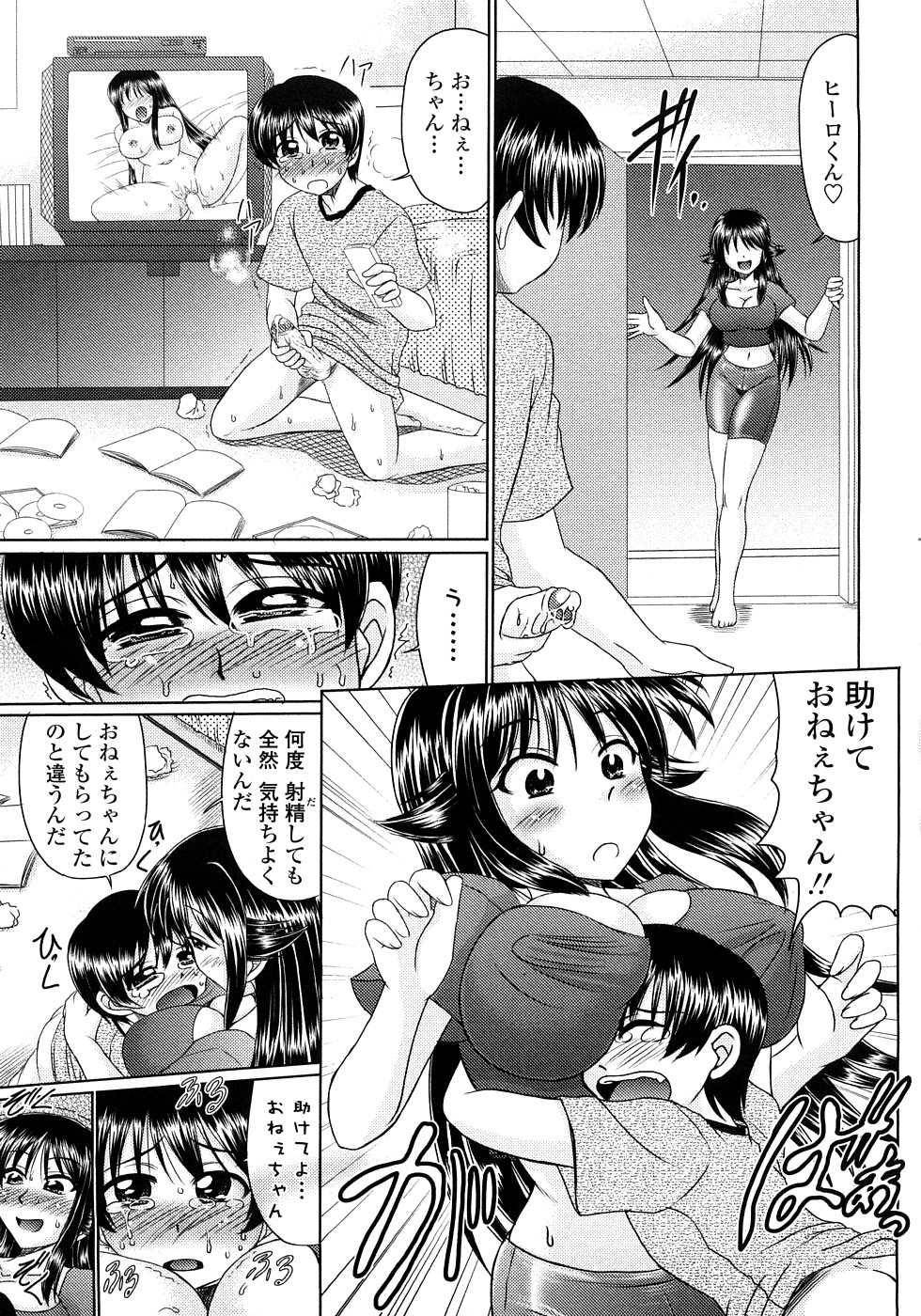 [Warashibe] Nenmaku Sesshoku Kuukan page 46 full