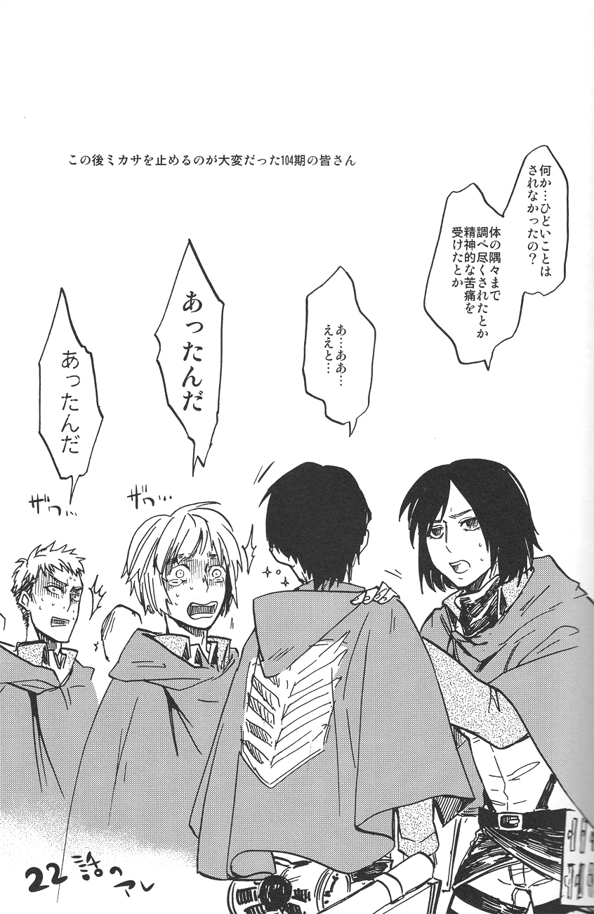 (FALL OF WALL2) [Senkan AA (Ahiru)] Kimi o Kowashi Tai (Shingeki no Kyojin) page 24 full