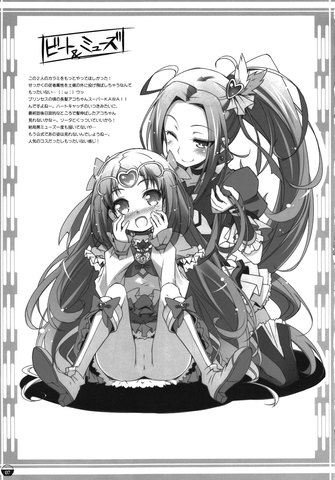 (C81) [life & Digital Flyer (Haga Yui & Ohta Yuuichi)] Yaminabe Digital Life (Suite Precure, Mawaru Penguindrum) page 7 full