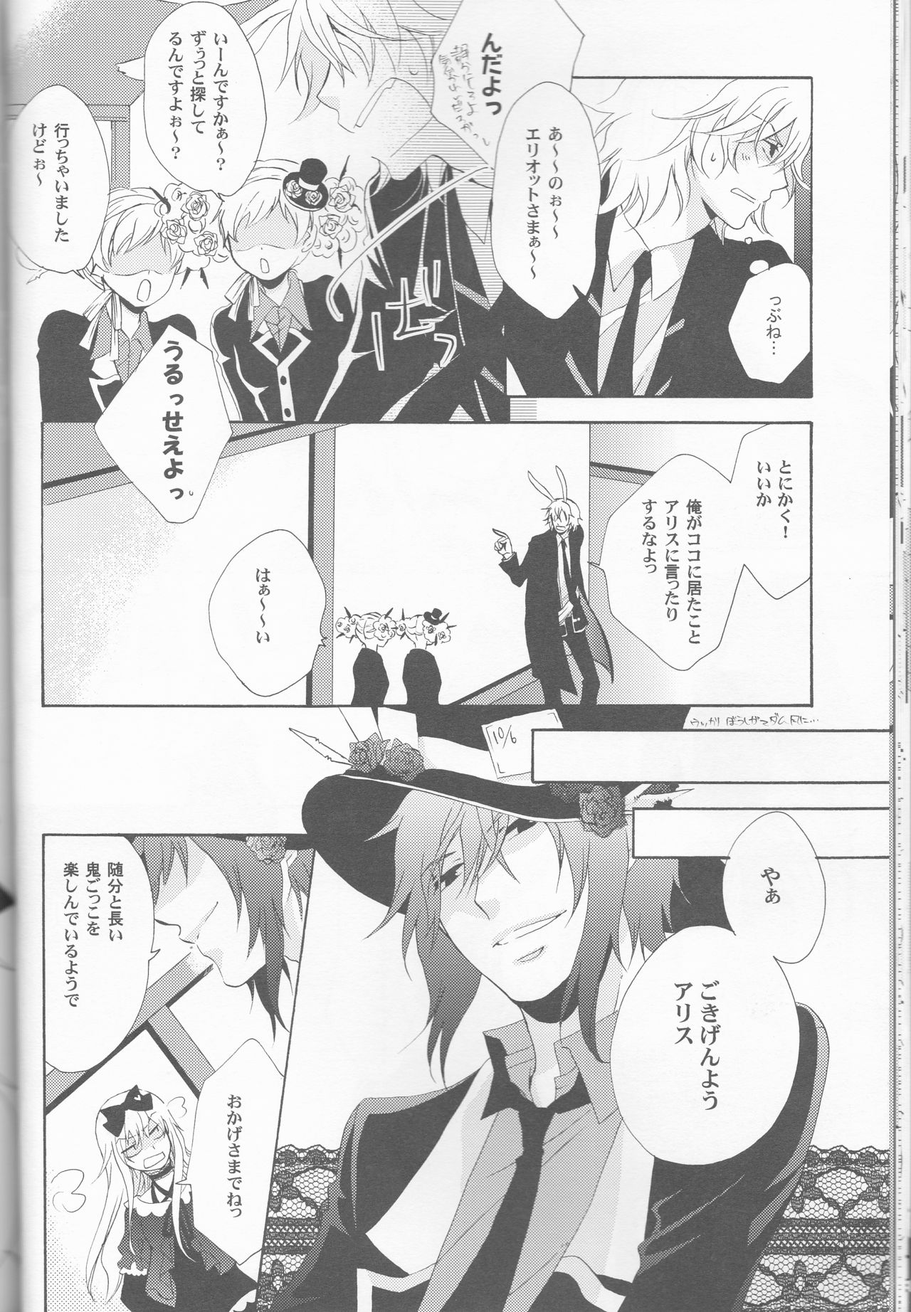 [MILK PRICE (Azuma Seiya)] liberator (Alice in the Country of Hearts) page 22 full