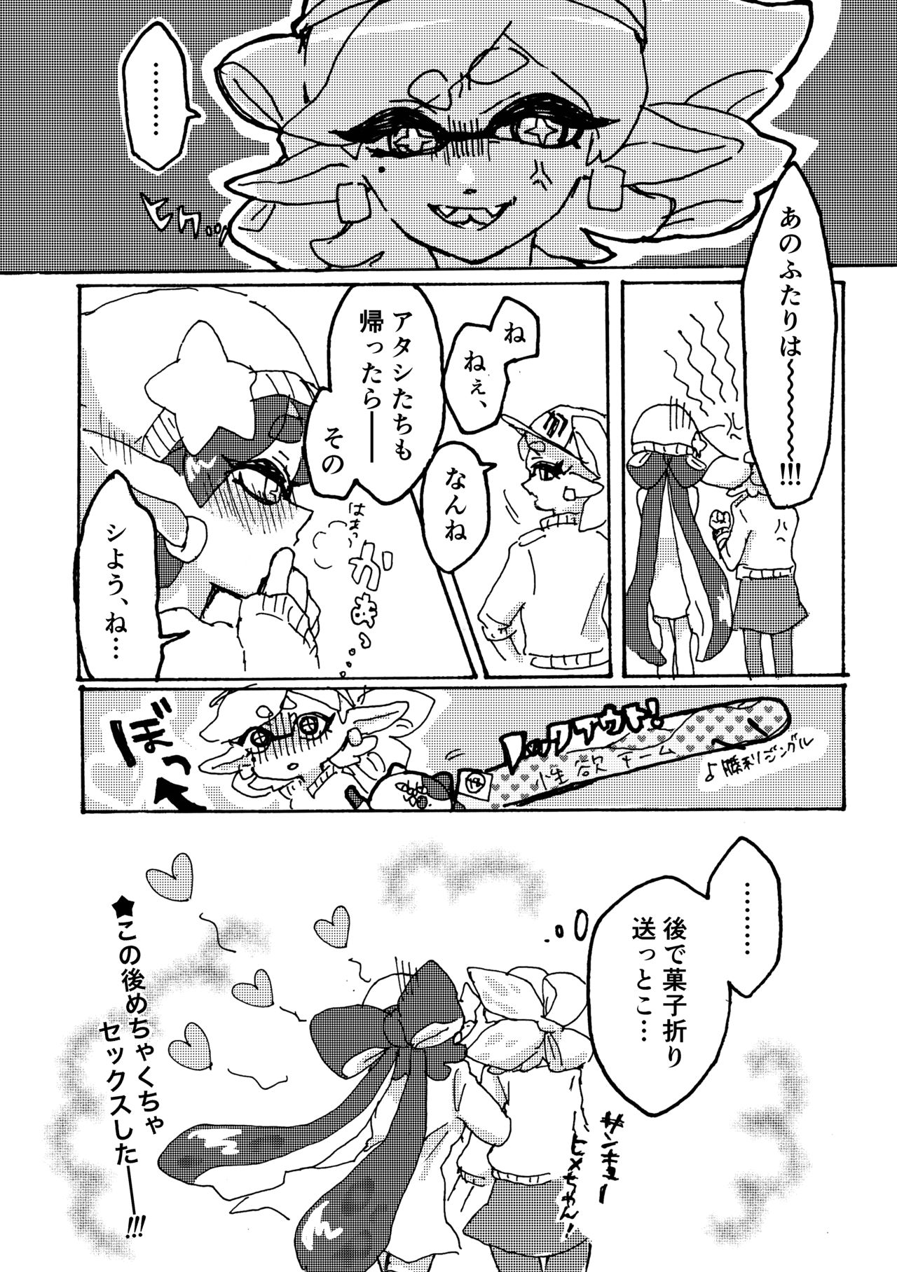 [はの] 楽屋挨拶は30分後よりお願い致します。 (Splatoon) [Digital] page 16 full