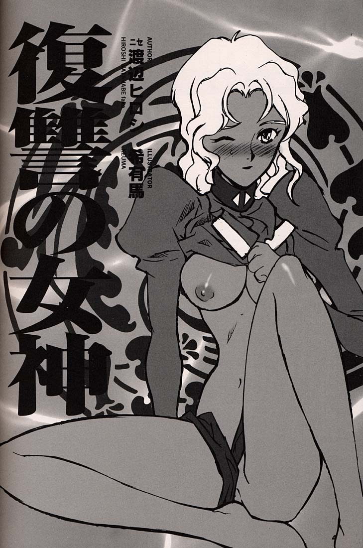 (C54)[Keumaya (Inoue Junichi)] ORICHALCUM 02 Superuma Nurunurn Fukukanchou (Nadia The Secret Of Blue Water) page 47 full