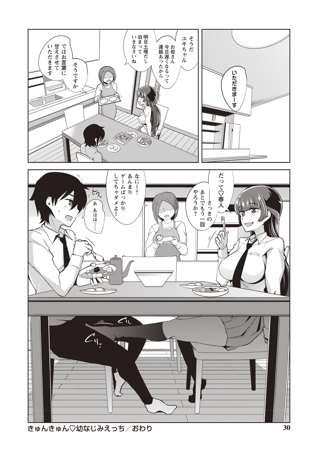 [Tamaki Kurou] Maniac Shojo no Aishikata [Digital] page 27 full