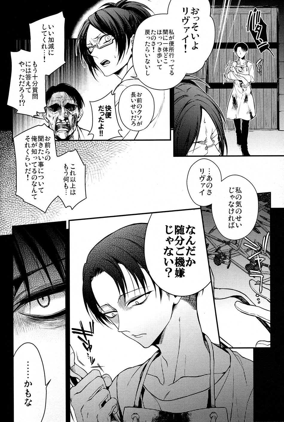 (Kibou no Tsubasa 2) [6109 (Kirishiki Tokico)] MAD ALL ROUNDER SENSITIVE (Shingeki no Kyojin) page 21 full