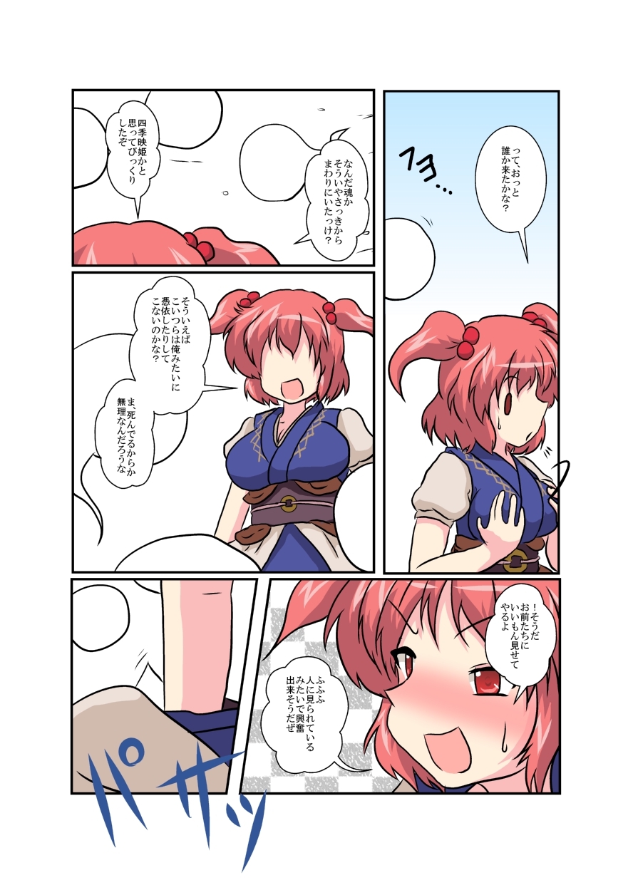 [Ameshoo (Mikaduki Neko)] Touhou TS monogatari ~ komachi-hen ~ (Touhou Project) page 10 full