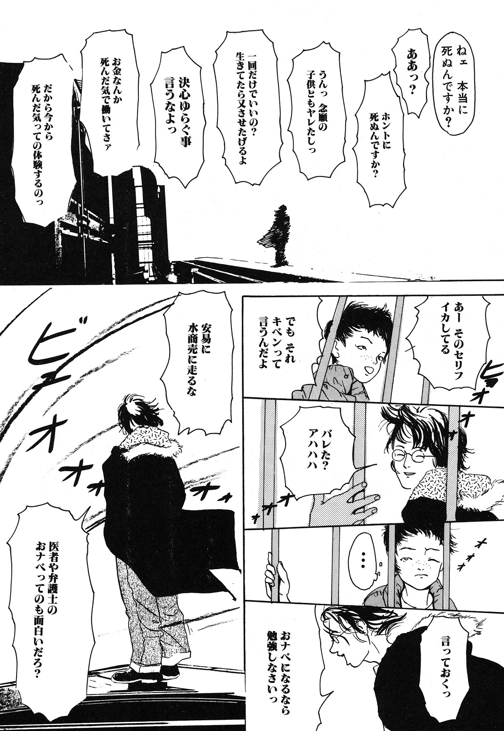 [Machida Hiraku] Genkaku Shousetsu [Digital] page 72 full