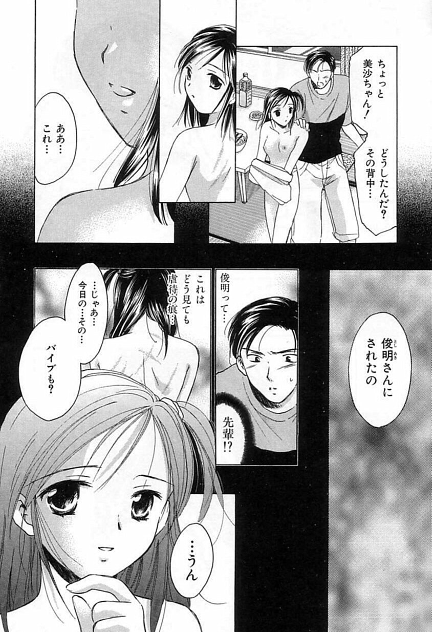 [Ooshima Towa] Berry Ecstasy page 17 full