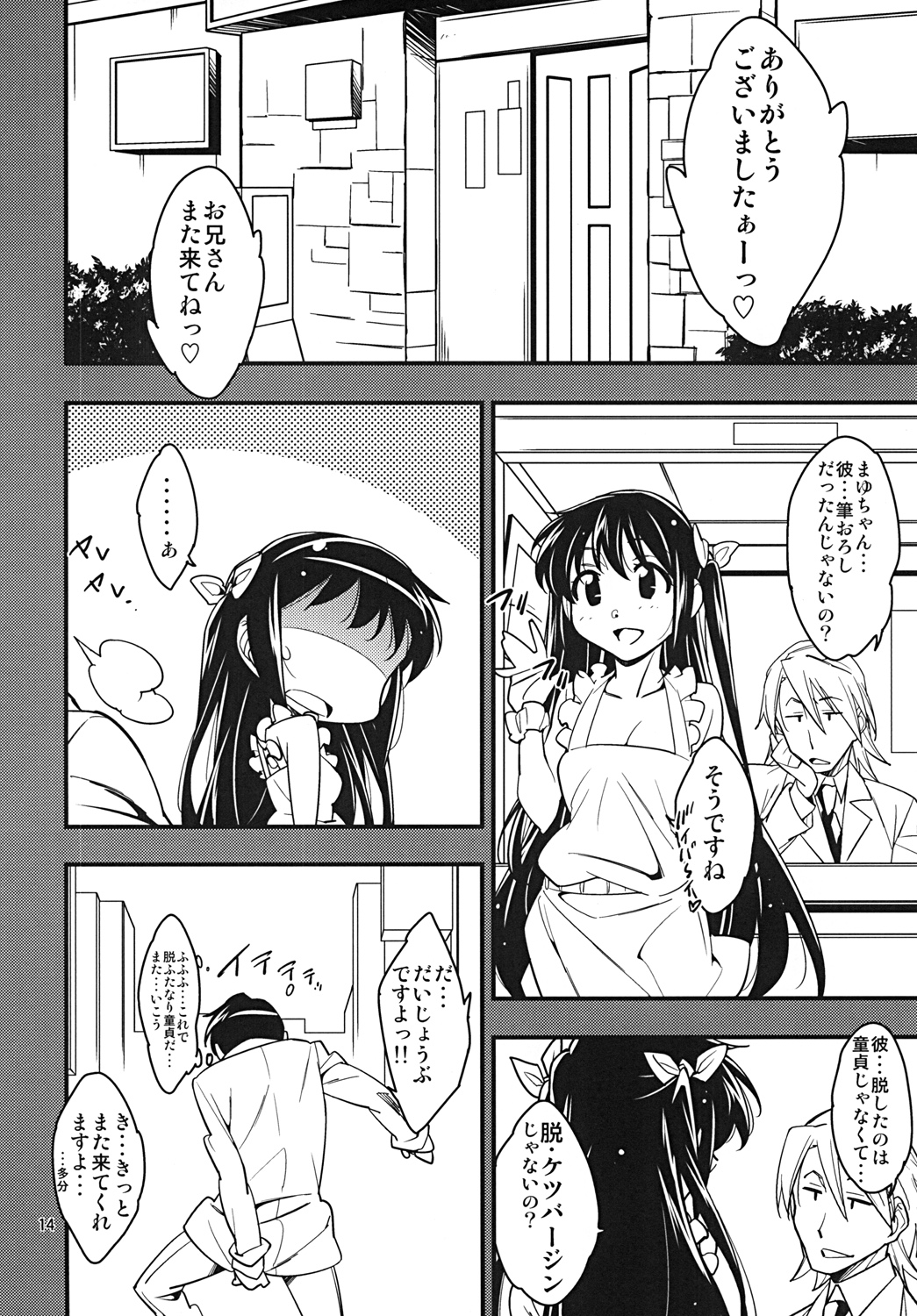 [Rabbit House (Akimoto Karma)] Futanari Fuuzoku de Fudeoroshi Shitemita [Digital] page 13 full