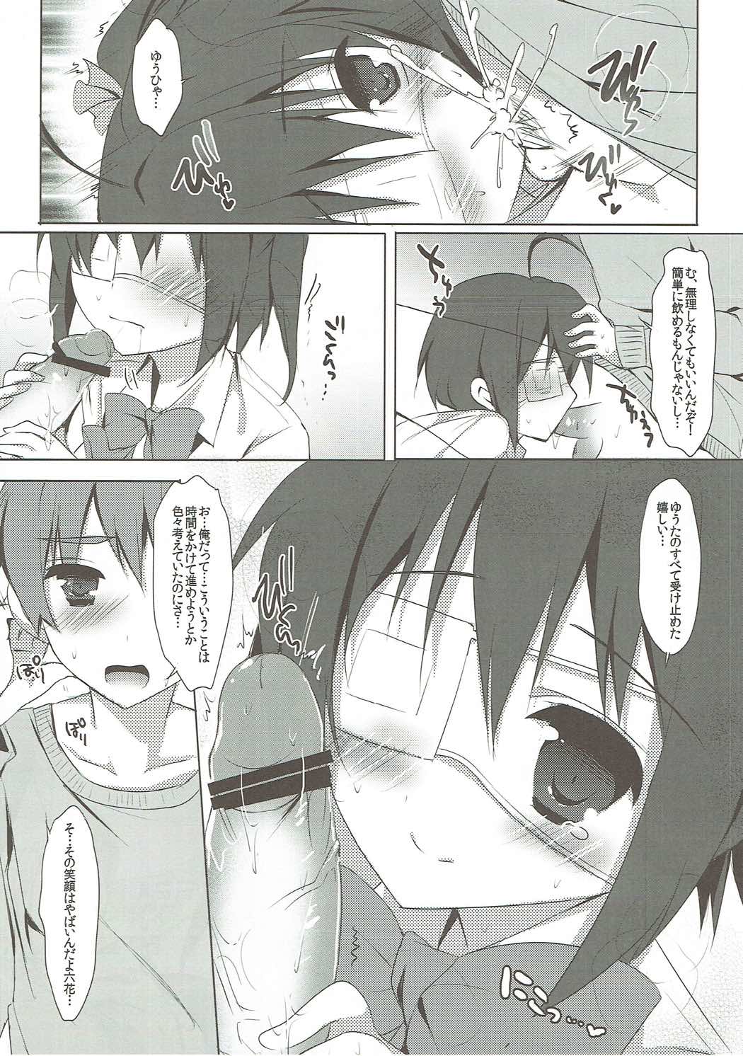 (C83) [moco chouchou (Hisama Kumako)] Chuunibyou dakedo Love H ga Shitai! (Chuunibyou demo Koi ga Shitai!) page 13 full