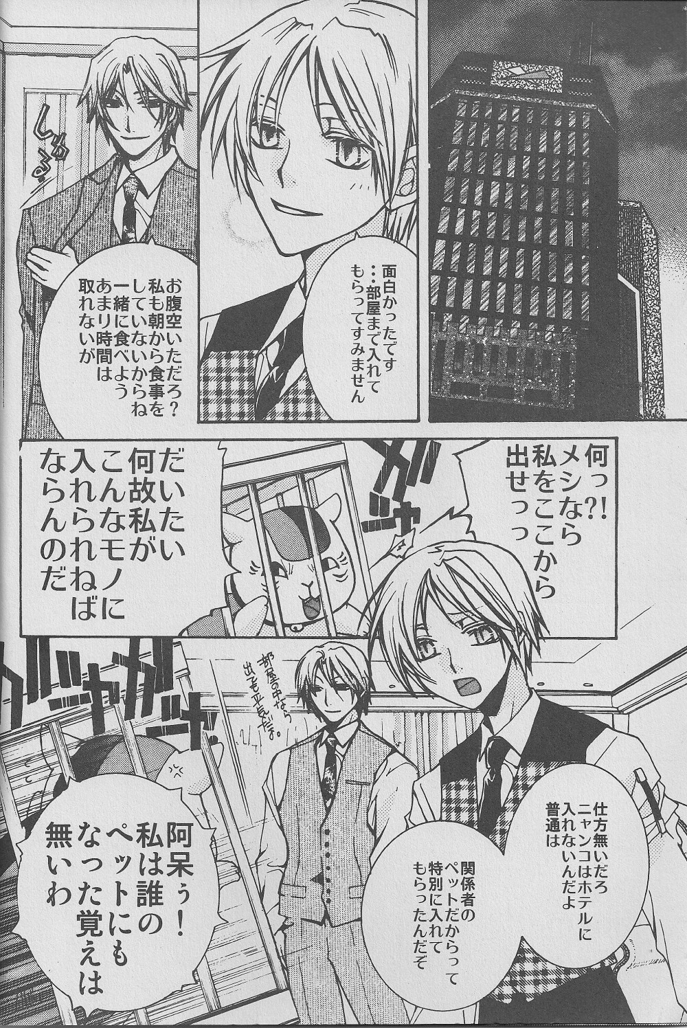 (CCTokyo122) [Like Hell (Kyouya Ayumi, Shinjou Aoi)] Jiu (Natsume's Book of Friends) [Incomplete] page 5 full