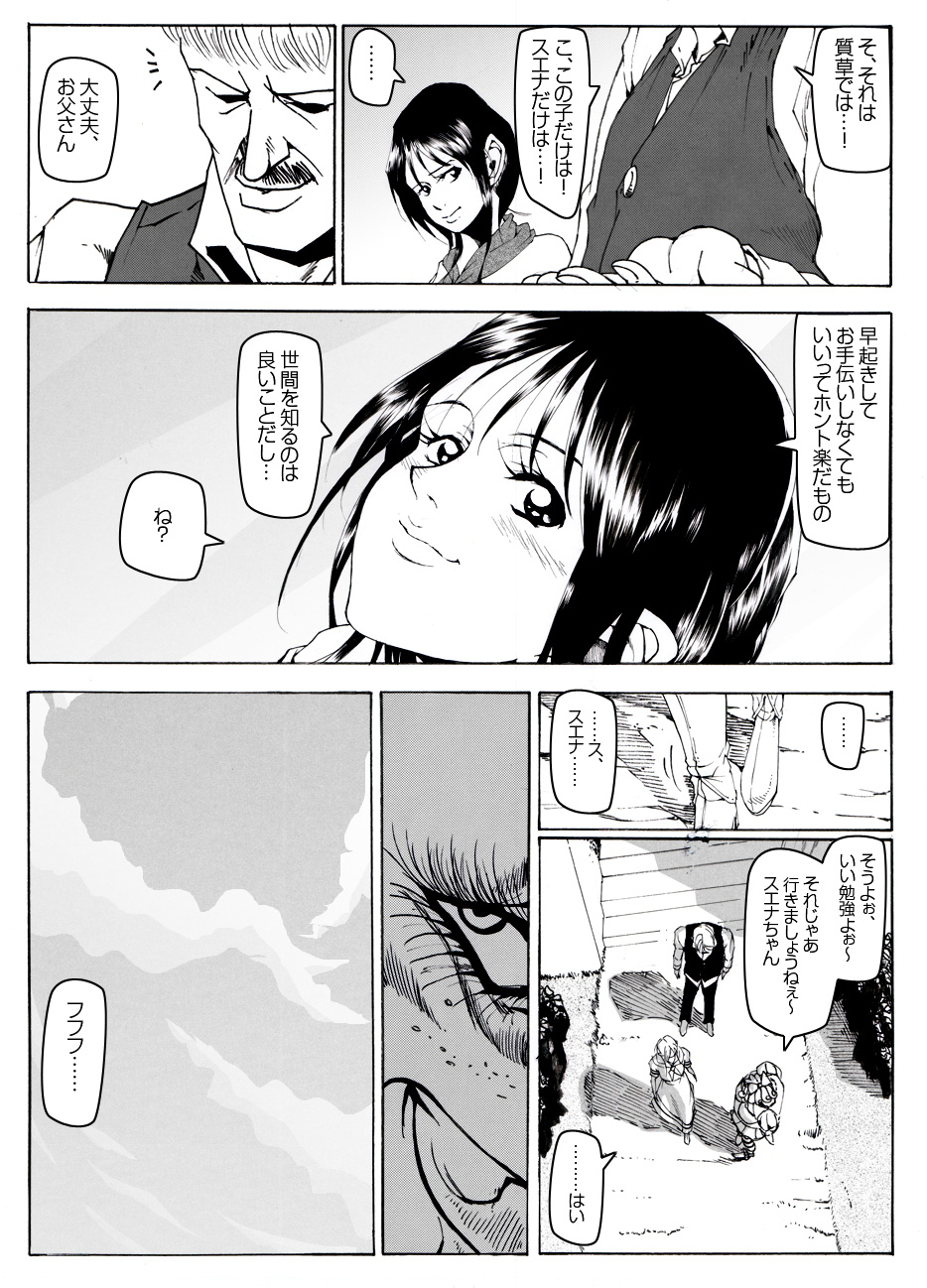 [Kame no Onaka] CORRUPT&ROTTEN Cutey Liddy no Funiku Choukyou Kan Sono ichi page 5 full