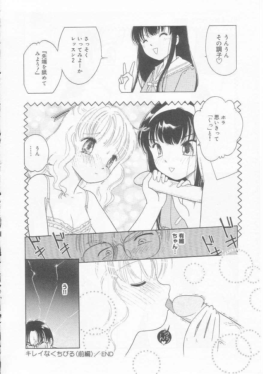 [Tonami Muka] Pink no tententen page 20 full