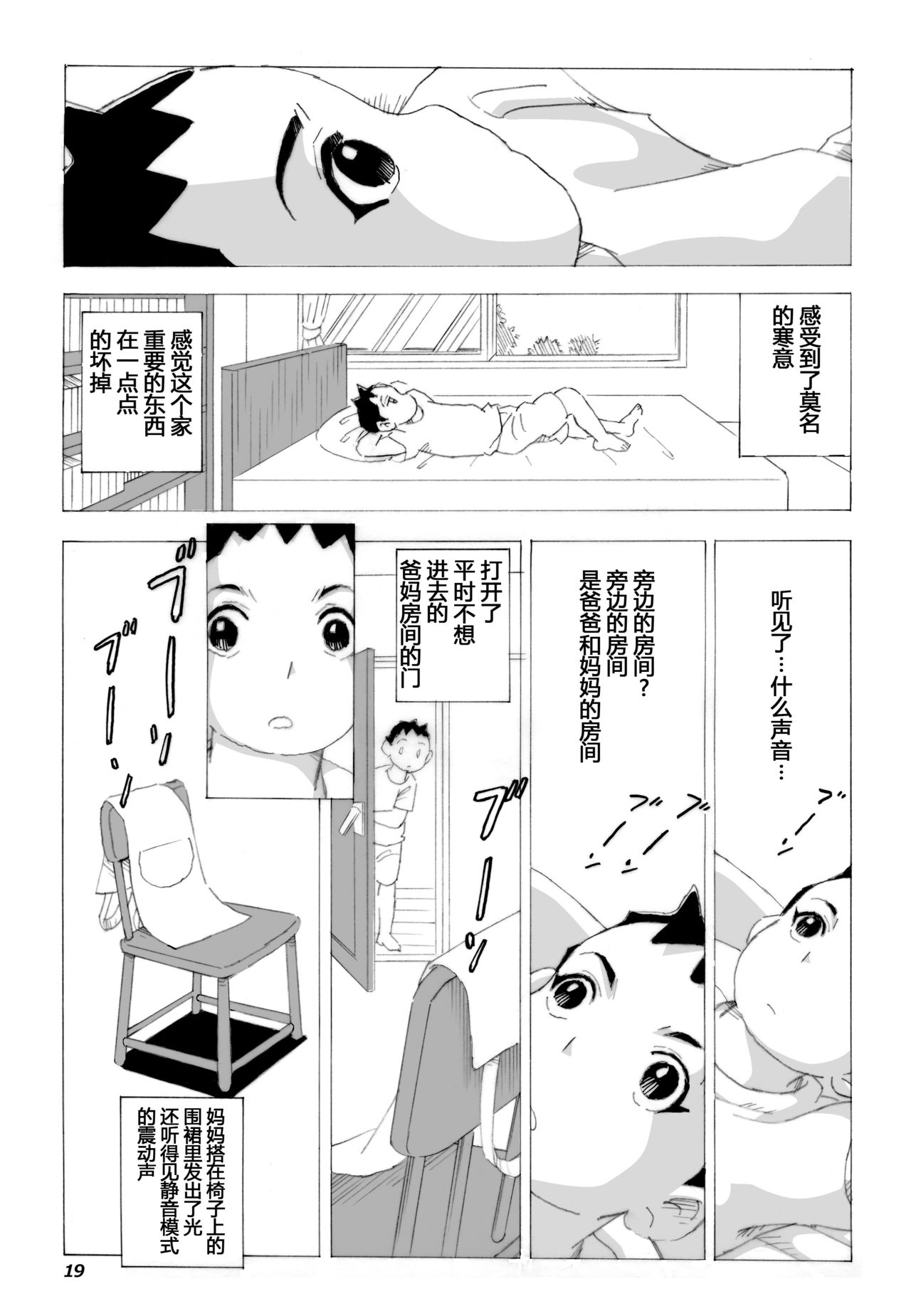 [N.R.D.WORKS] Kaa-san to Yankee Bouzu | 妈妈和不良小子 [Chinese] [不咕鸟汉化组] page 20 full