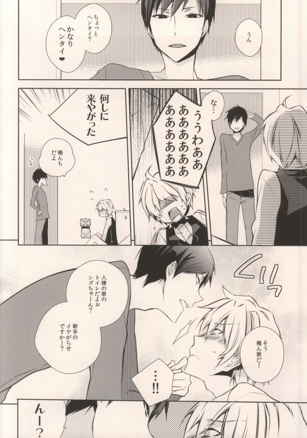 (HaruCC17) [Inevibot (Sakiko)] Osuki ni Shiyagare!!! (Durarara!!) page 15 full