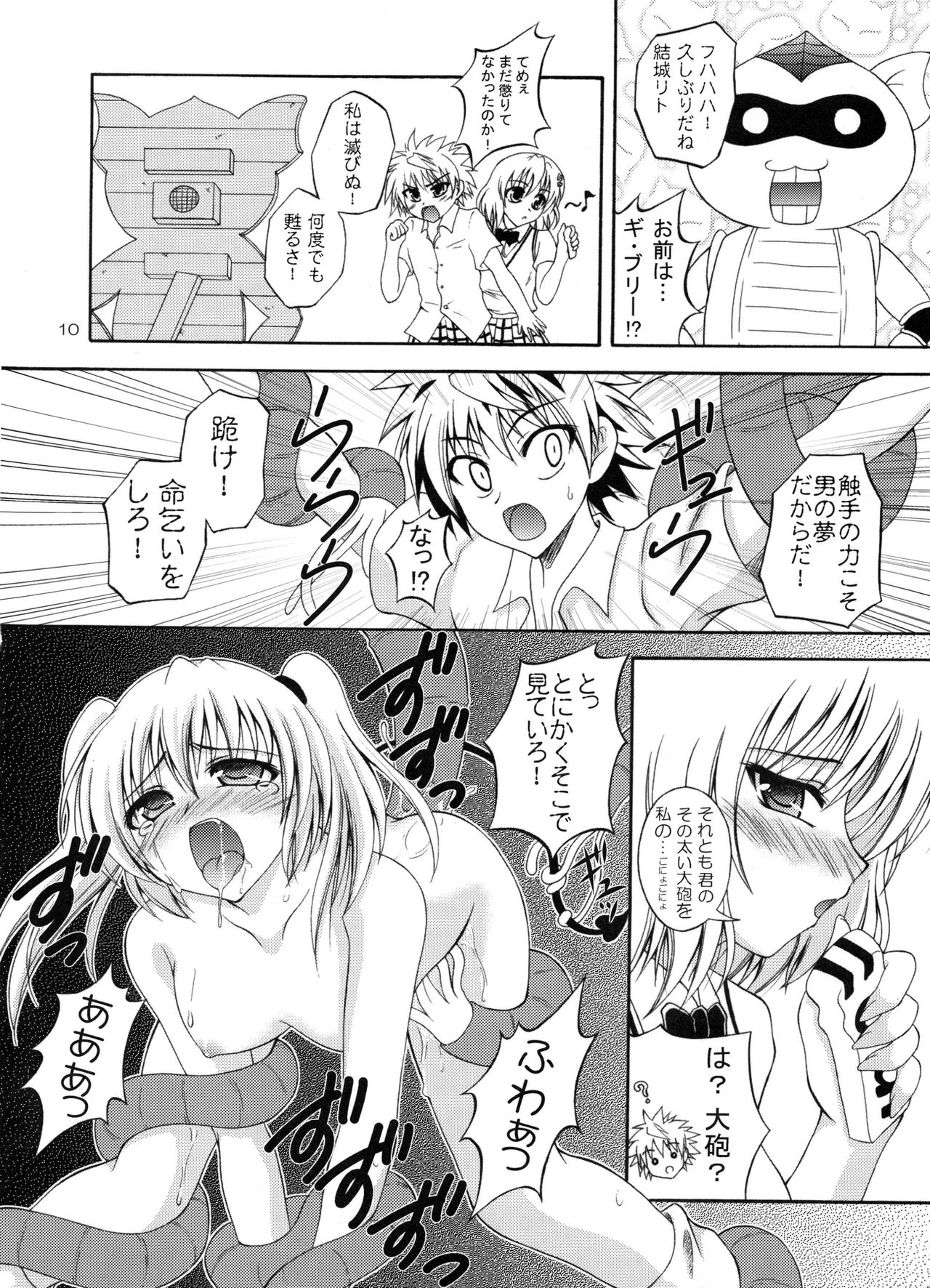 (C79) [RED RIBBON REVENGER (Makoushi)] Sawa ran ~ gyakushū no gi buri ~ (To-LOVE-Ru) page 9 full