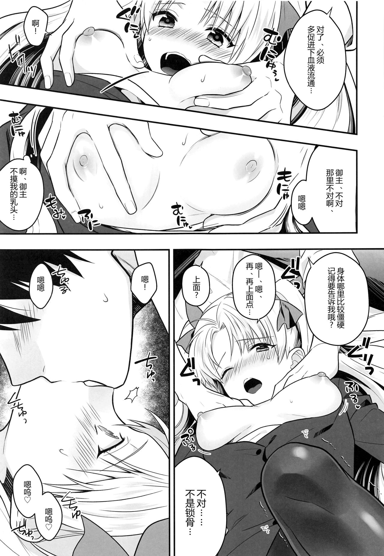 [Aburi-don (Engawa Aburi)] Ganbaru HoteliEre ~Service Suru no da wa~ (Fate/Grand Order) [Chinese] [黎欧x新桥月白日语社] page 6 full