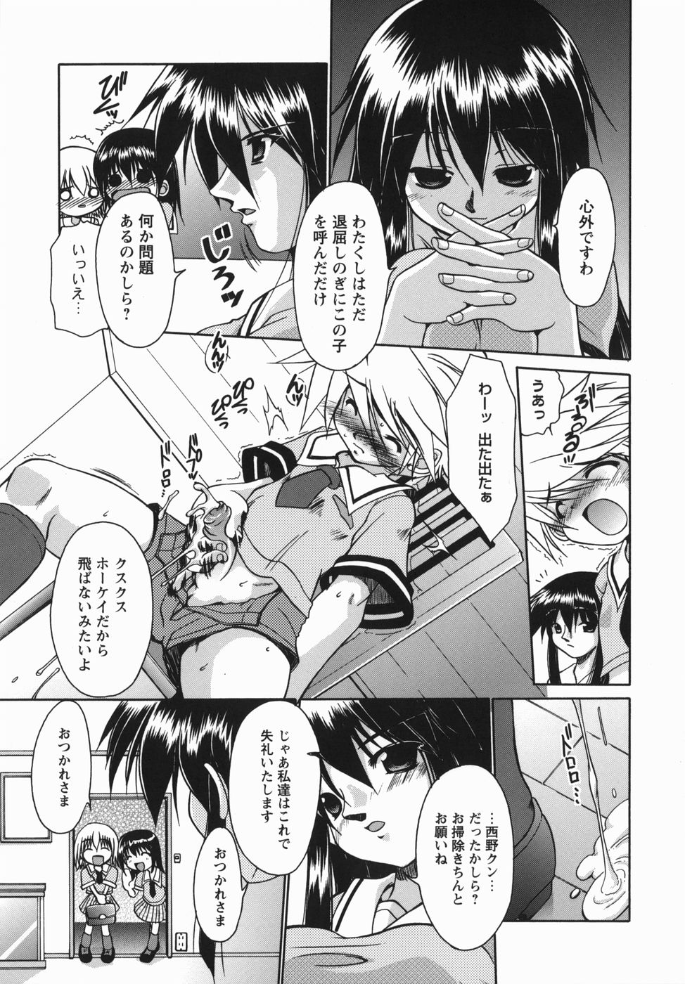 [Nikusyo] Oneechan no Shiru page 25 full