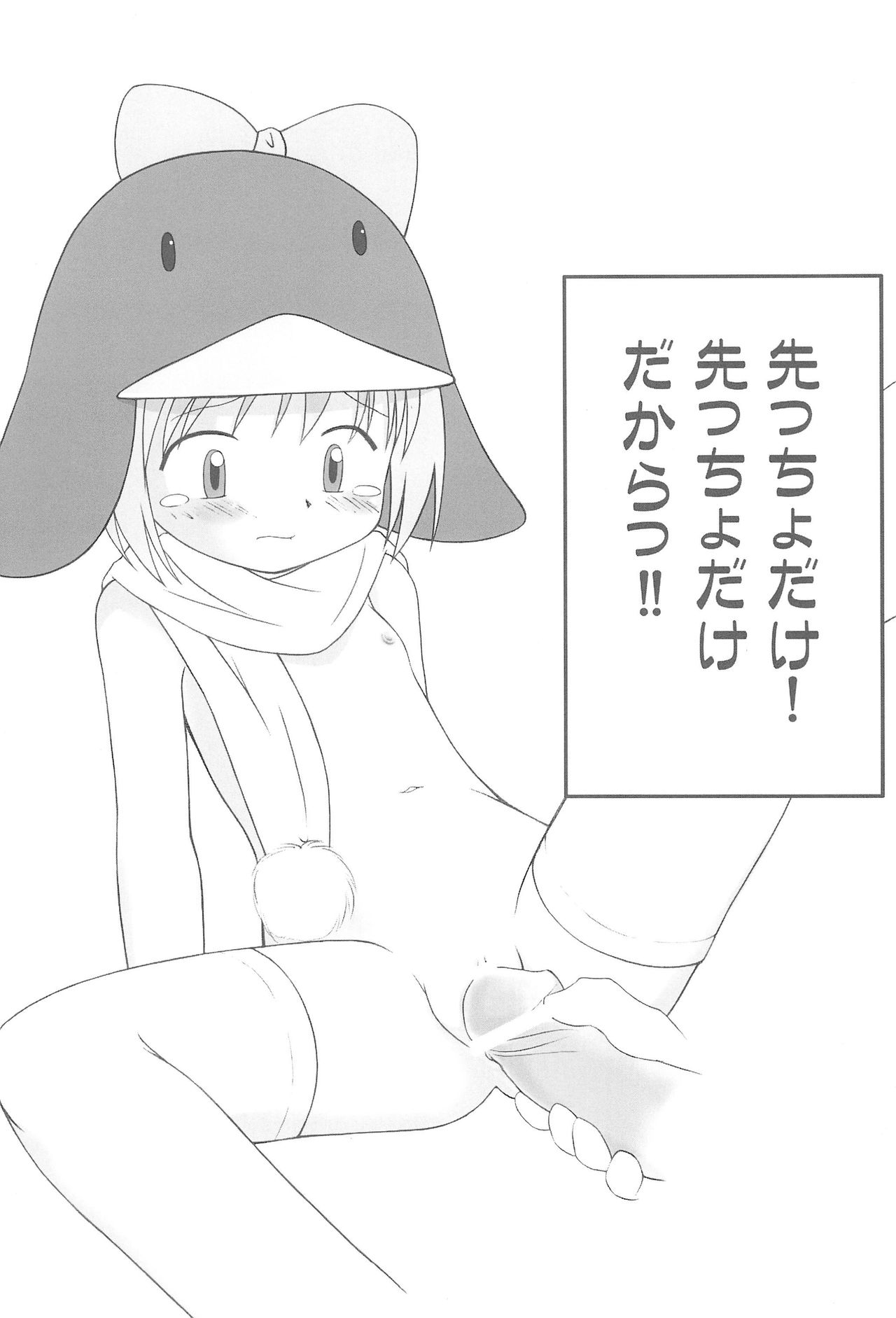 (COMITIA60) [Sagamani (Sagami Inumaru)] Frozen Punch! (Ecoko) page 27 full
