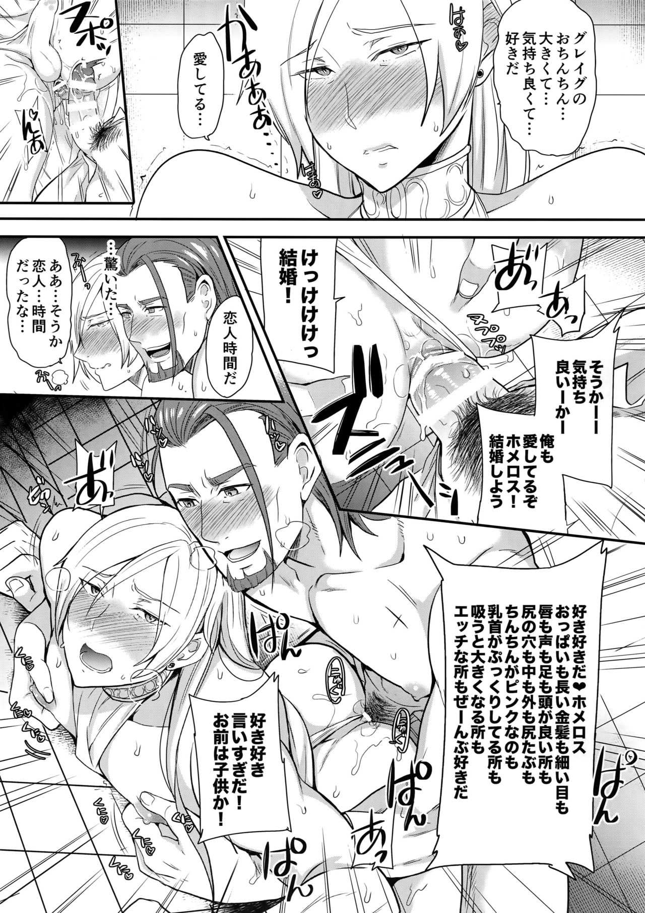 [ORANGE HIP (Sabu otoko)] Koibito Jikan (Dragon Quest XI) page 18 full