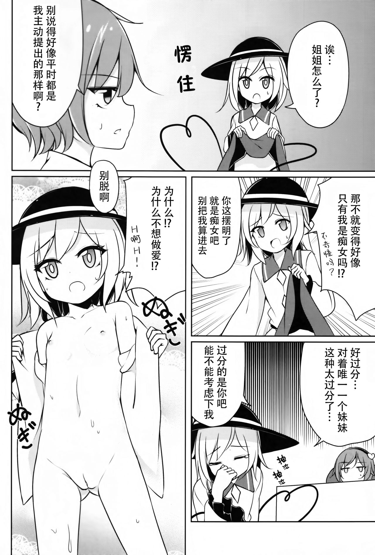 (Kouroumu 12) [SEACLOUD (Arai Togami)] H Shitai Shitakunai? (Touhou Project) [Chinese] [Kanade汉化组] page 5 full