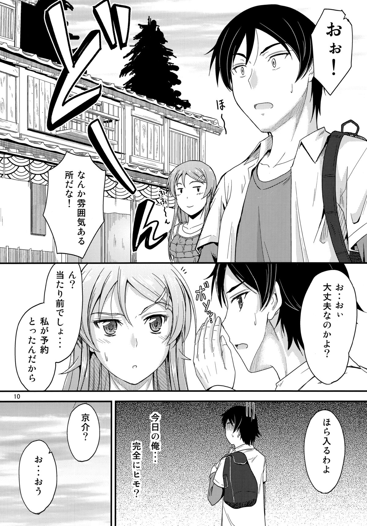 (C84) [Junk Box (Mutsuki)] Honkakuteki ni Ani to Musubareru you ni Shimukete Mimashita (Ore no Imouto ga Konna ni Kawaii Wake ga Nai) page 9 full
