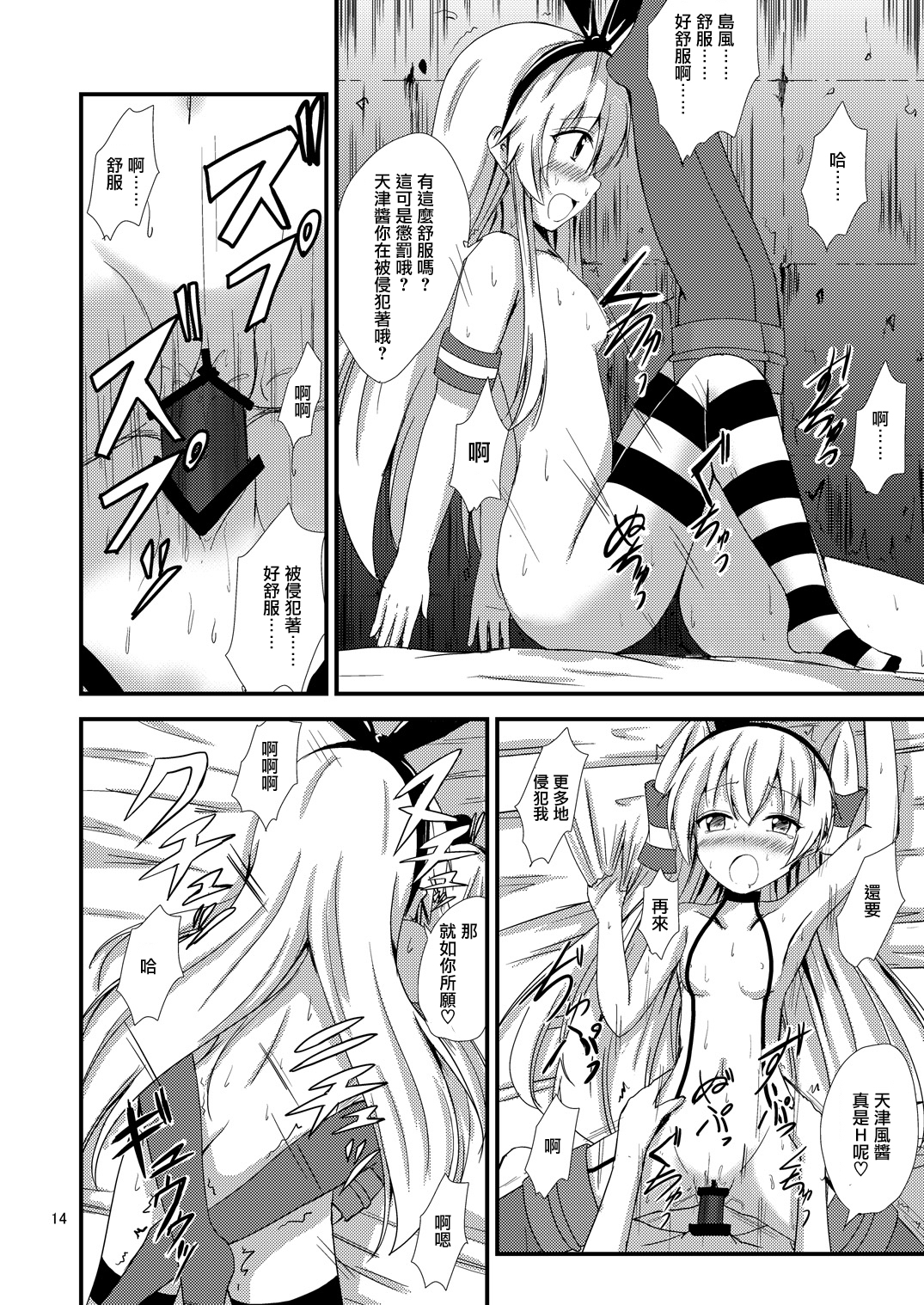 [Aiirosakura (Aikawa Ryou)] Kuubo Wo-Kyuu-chan no Shimakaze Yuri Dorei Choukyou ~3P Choukyou Hen~ (Kantai Collection -KanColle-) [Chinese] [无毒汉化组] [Digital] page 15 full