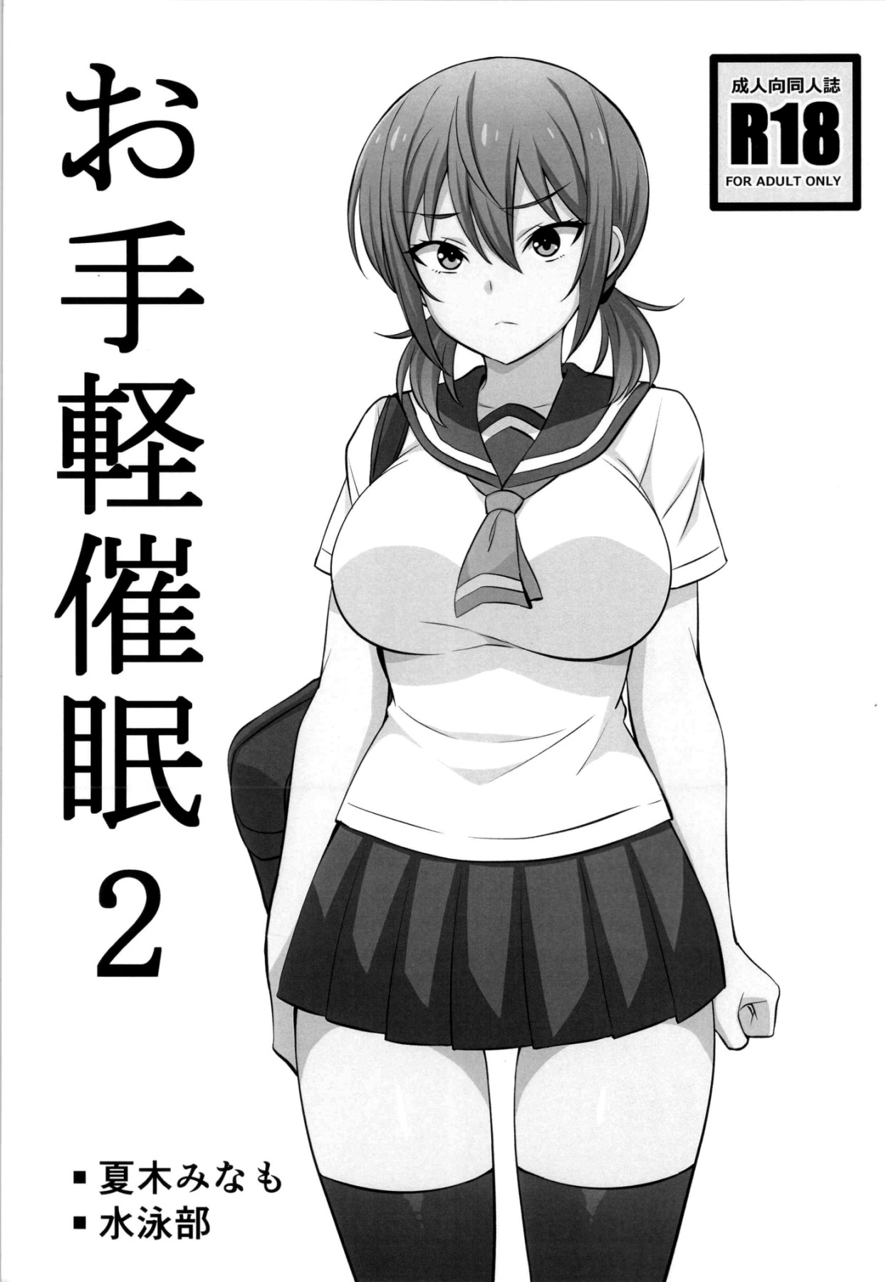 (C96) [Mattari House (Aitsu)] Otegaru Saimin 2 | Simple Hypnotism 2 [English] {Doujins.com} page 1 full