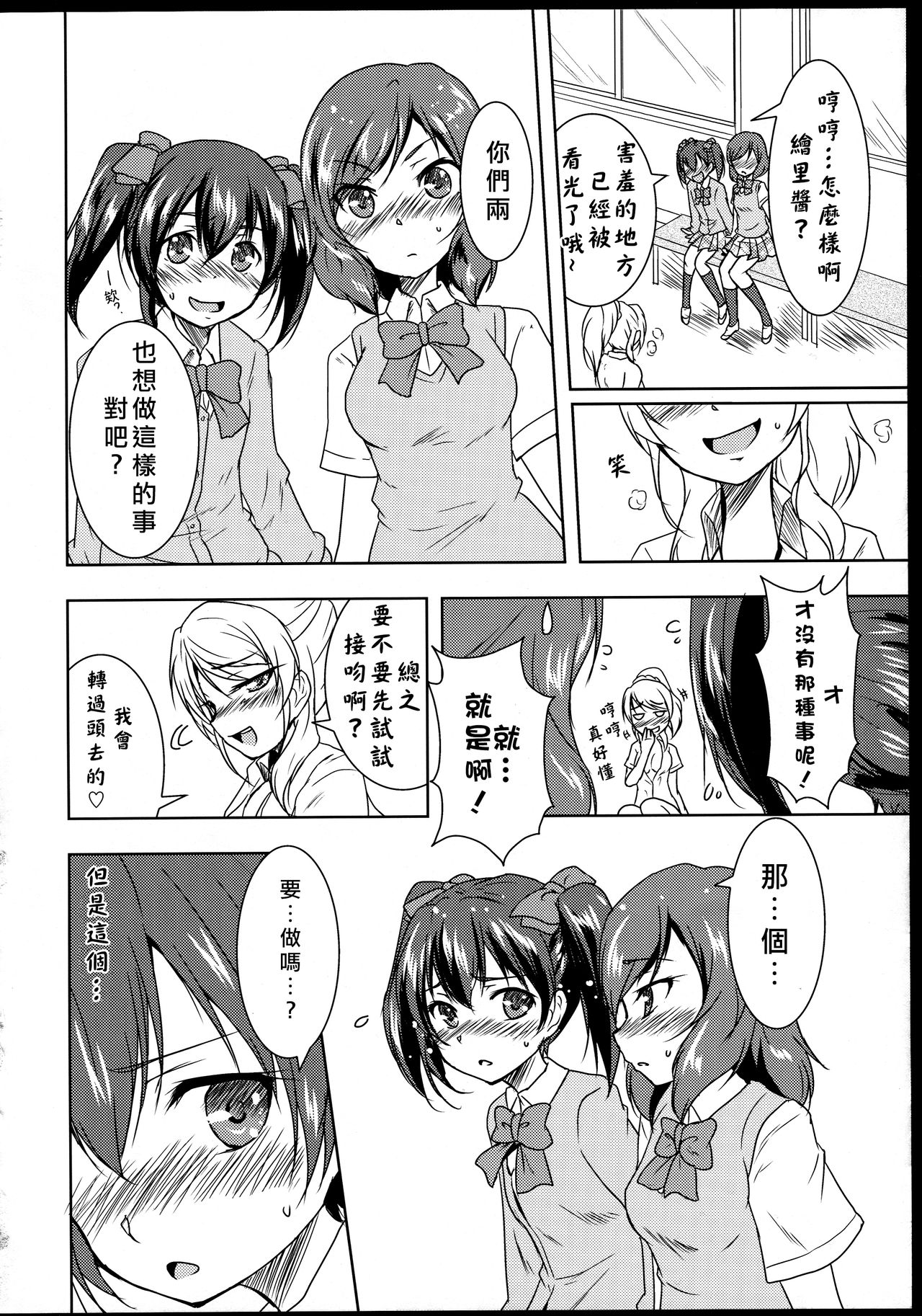 (C84) [Stratosphere (Urutsu)] Princess and Panther! (Love Live!)[Chinese][北京神马个人汉化] page 16 full