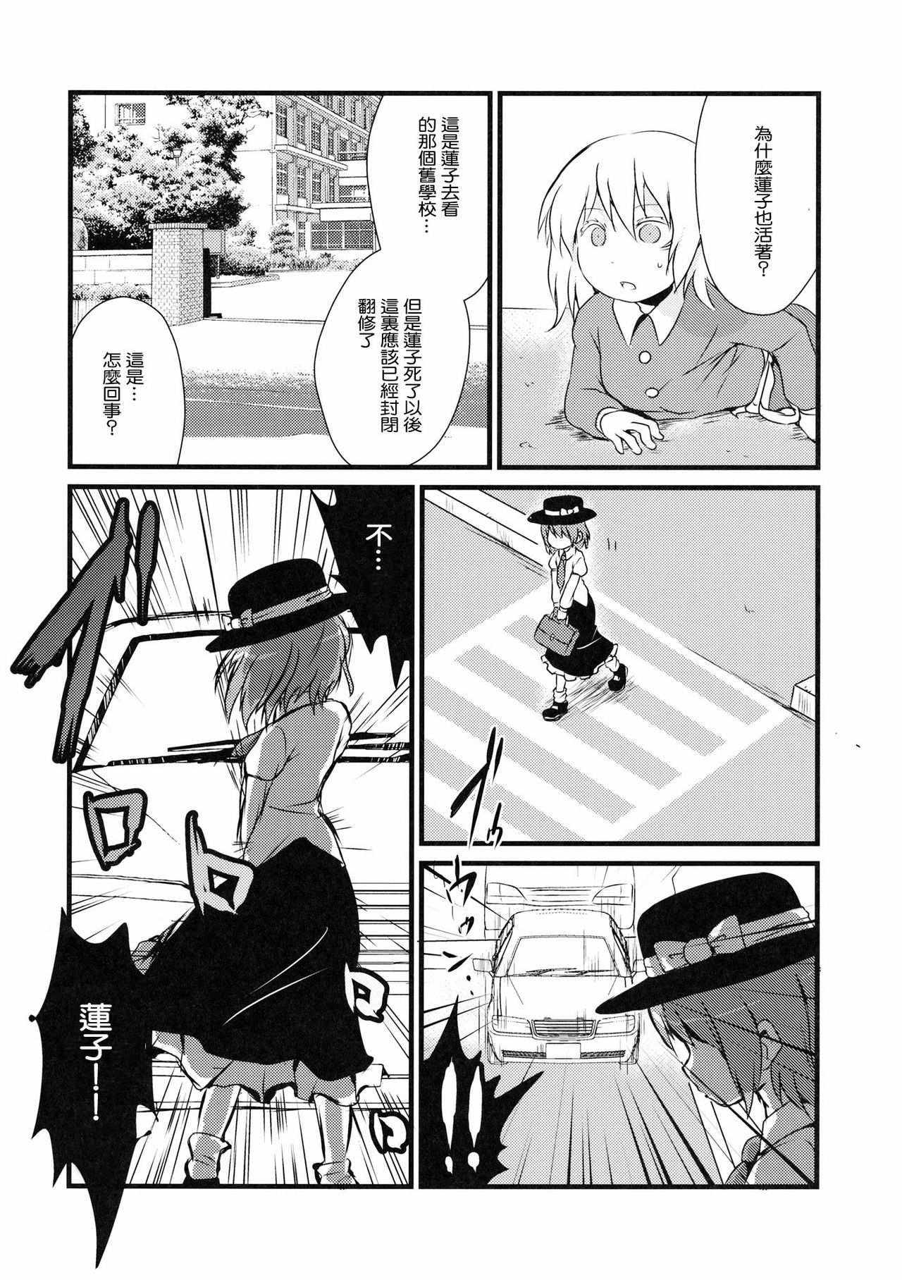 (Kyoukai kara Mieta Keshiki) [02 (Harasaki)] Kaihi Funou (Touhou Project) [Chinese] [沒有漢化] page 26 full