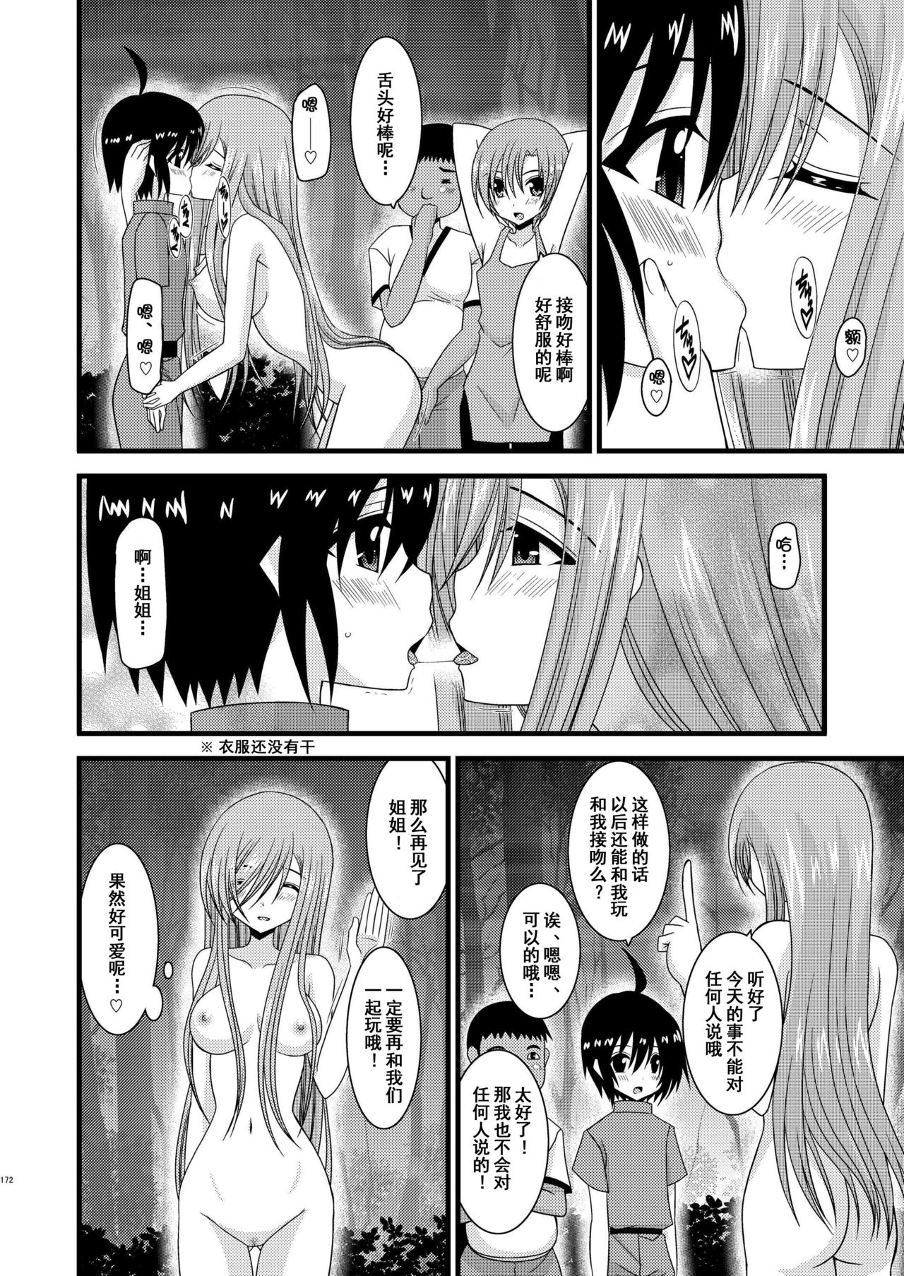 (COMIC1☆4) [valssu (Charu)] Melon ga Chou Shindou! R3 (Tales of the Abyss) [Chinese] [流星汉化] page 22 full