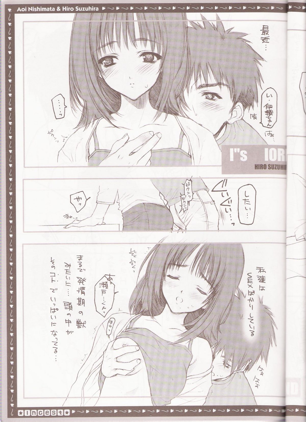 (C68) [HEART-WORK, JOKER TYPE (Suzuhira Hiro, Nishimata Aoi)] incest page 10 full