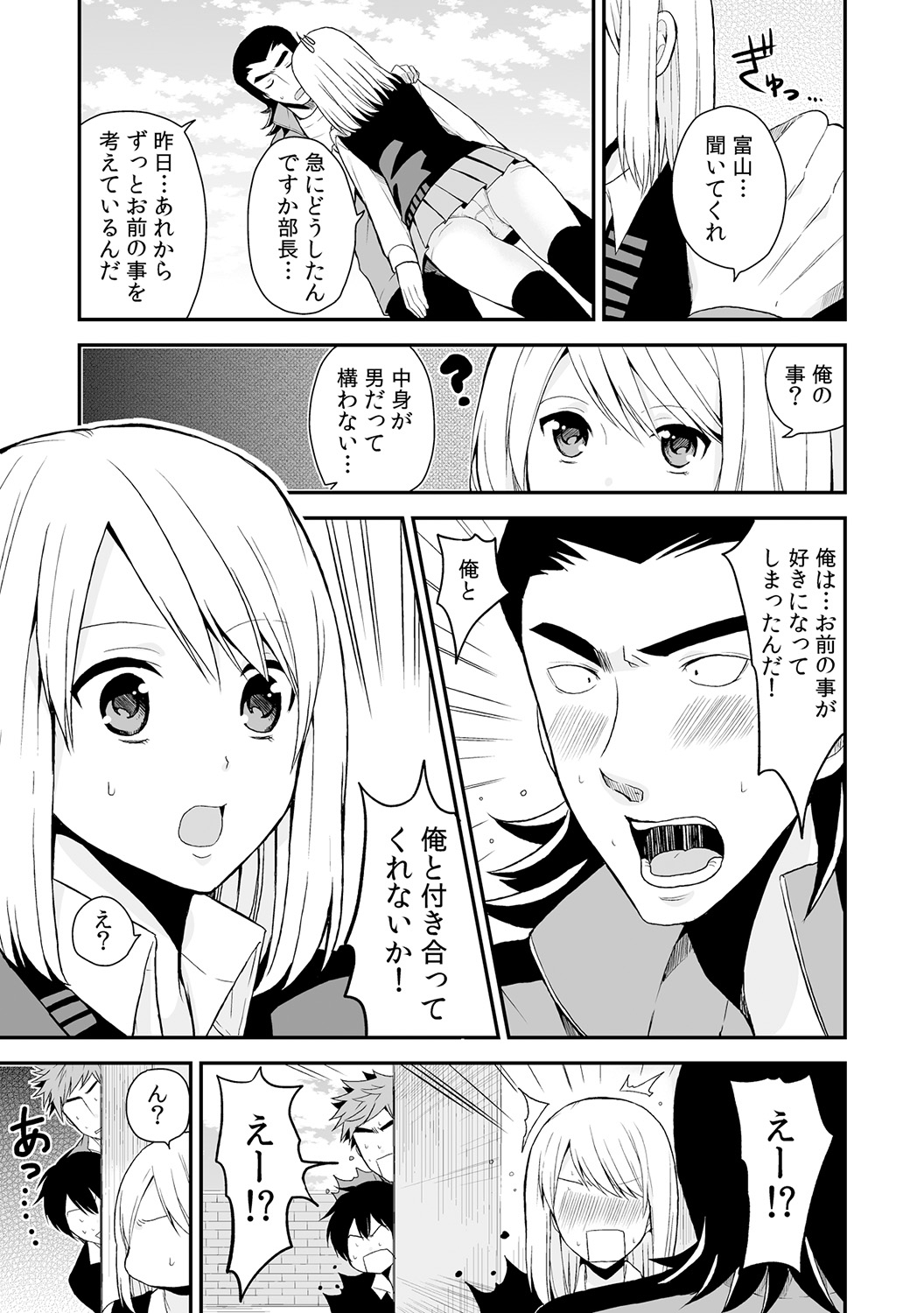 [Miyazato Eri] Nyotaika Manager no Yarashii Oshigoto 3 page 30 full