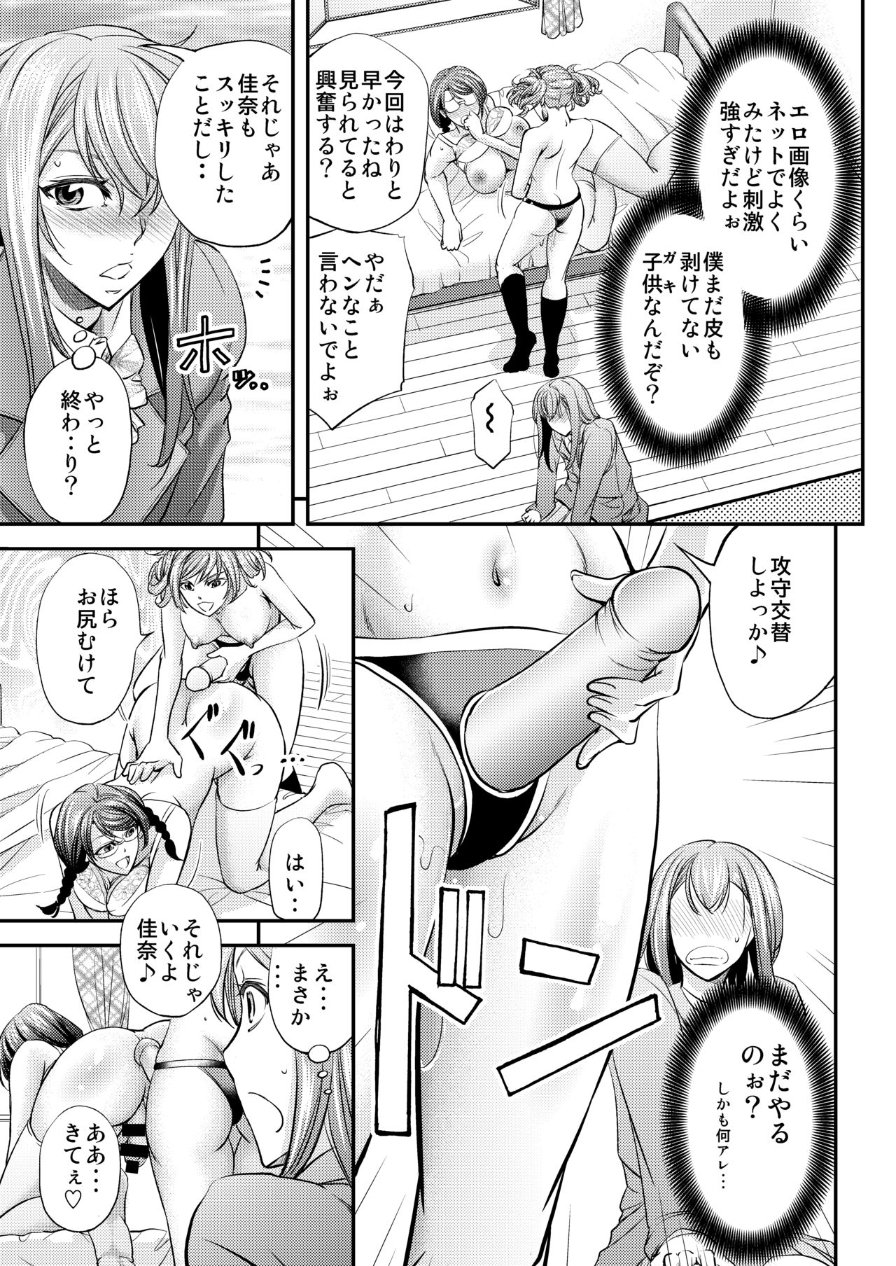 [Monji Koubou (Kikuichi Monji)] Mesu Ochi Sao Renketsu ~Nee-chan-tachi ni Moteasobareta Boku~ [Digital] page 8 full