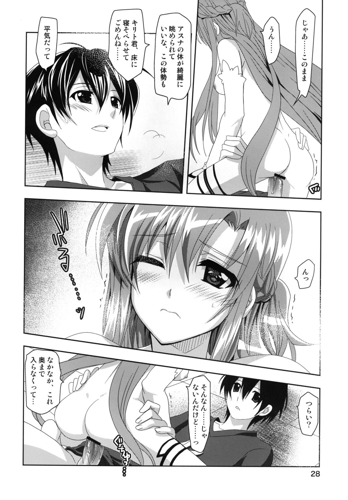 (C83) [Plum (Kanna)] Married Love (Sword Art Online) page 28 full