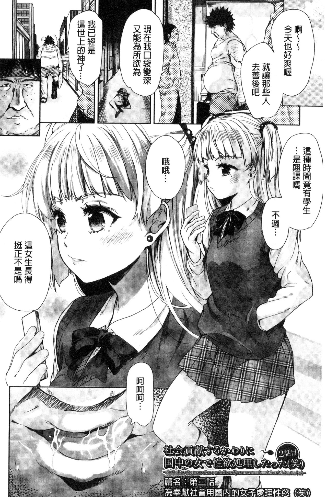 [Tetsuna] Kawaii Ko to Sokuhame suru Kenri | 可愛的女孩能馬上幹的權利 [Chinese] page 29 full