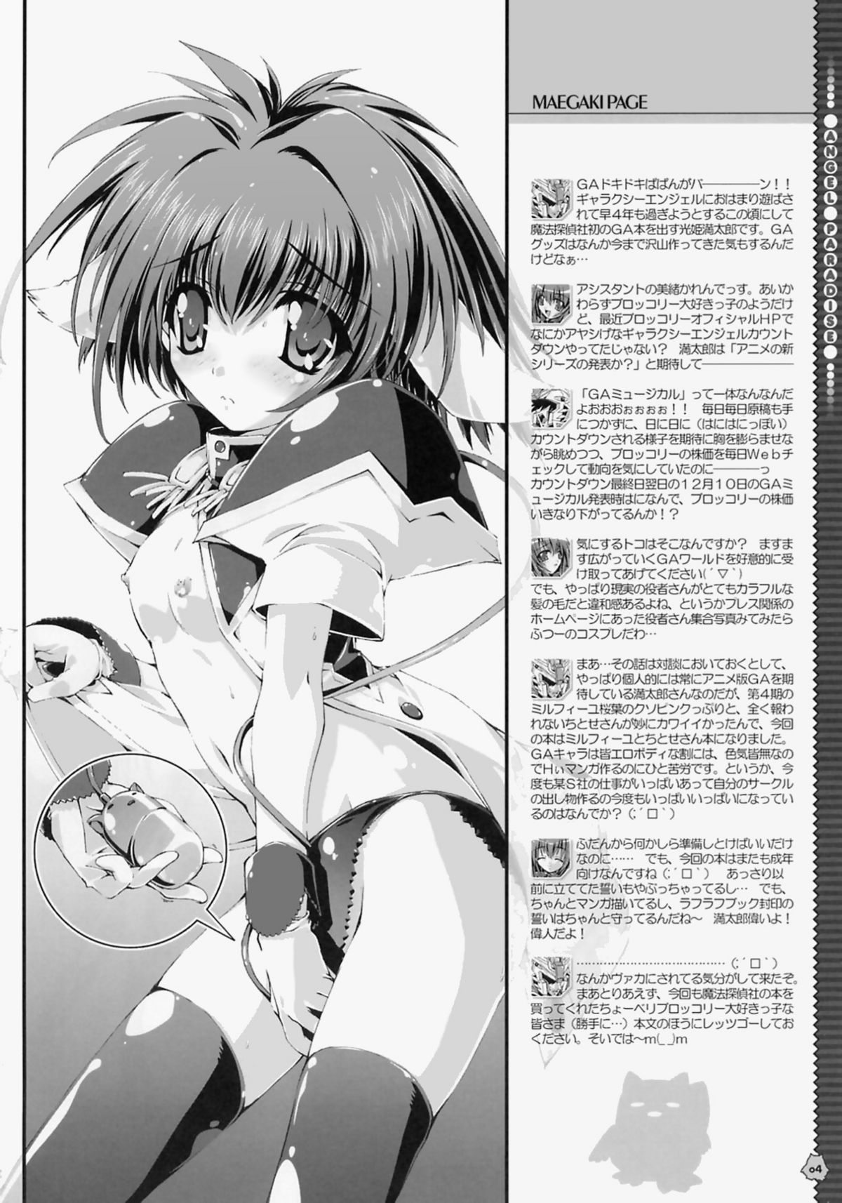 (C67) [Magic Private Eye (Mitsuki Mantarou)] Angel Paradise (Galaxy Angel) [Decensored] page 3 full