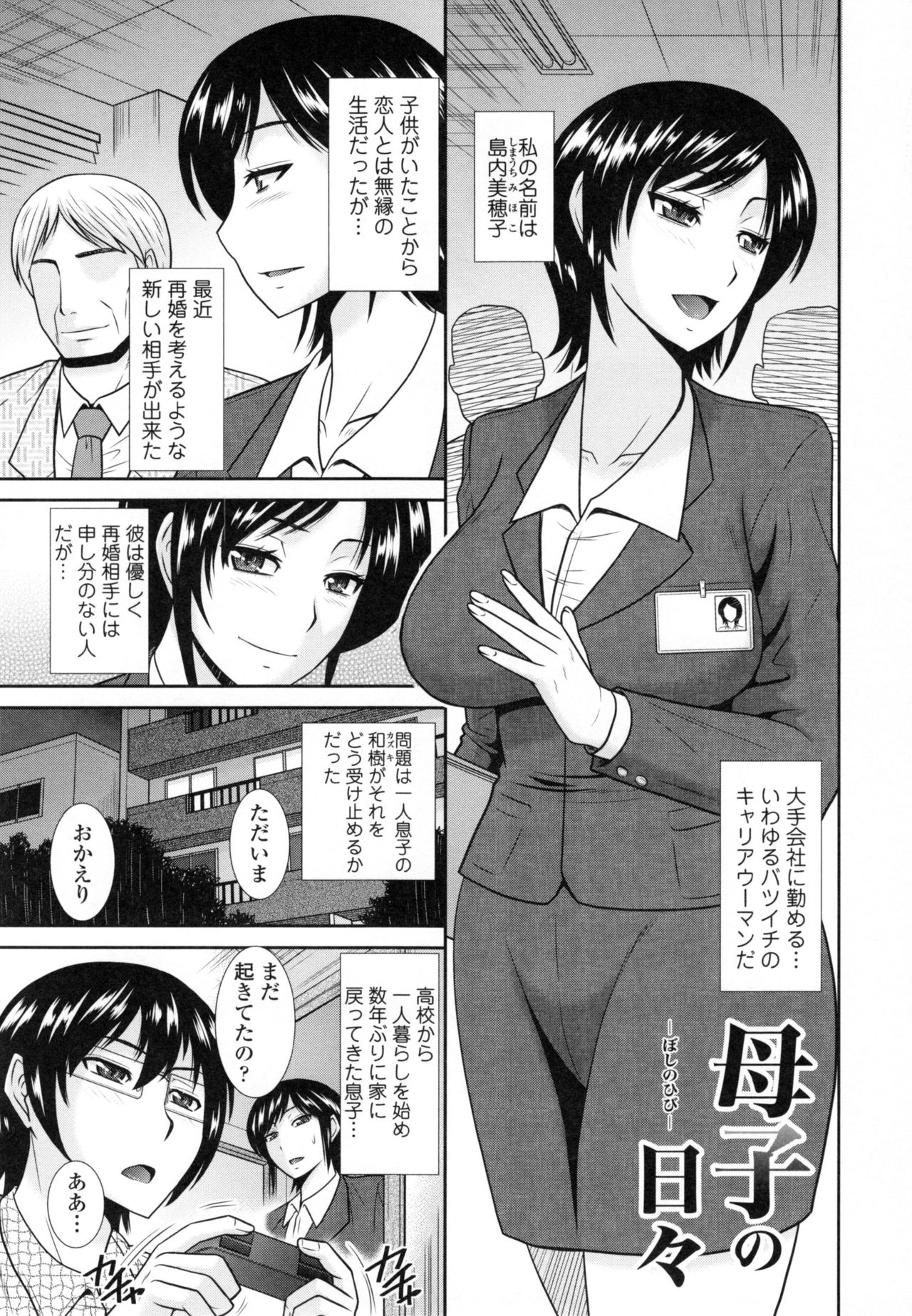 [Hatakeyama Tohya] Toshiue Invitation ❤ page 26 full