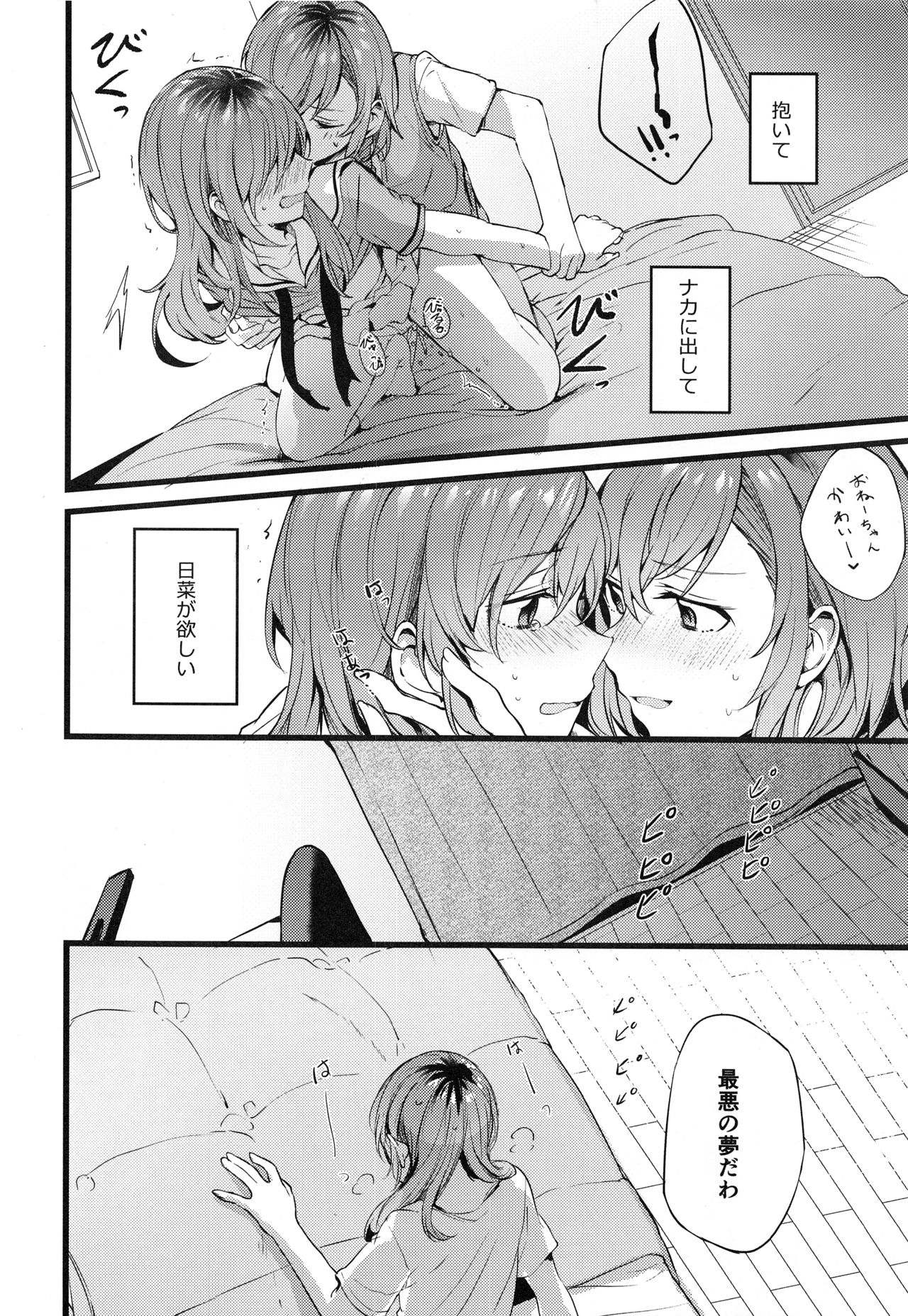 (C94) [Hatakewotagayasudake (Mikanuji)] Kimi no Koi wa Watashi no Koi (BanG Dream!) page 5 full