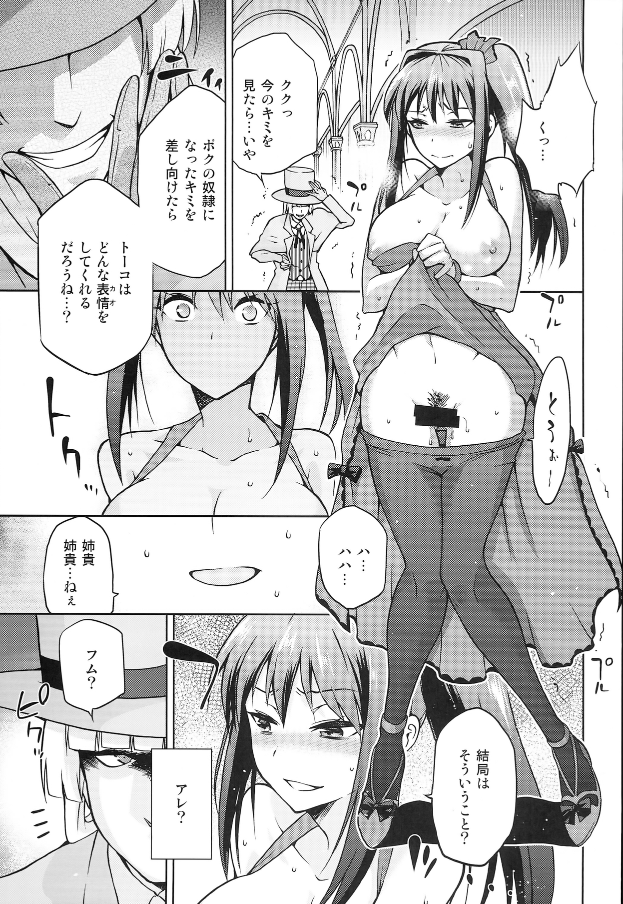 (COMIC1☆8) [Jyouren Kishidan (Kiasa)] Aoko BLUE5 Zenpen (Mahou Tsukai no Yoru) page 13 full