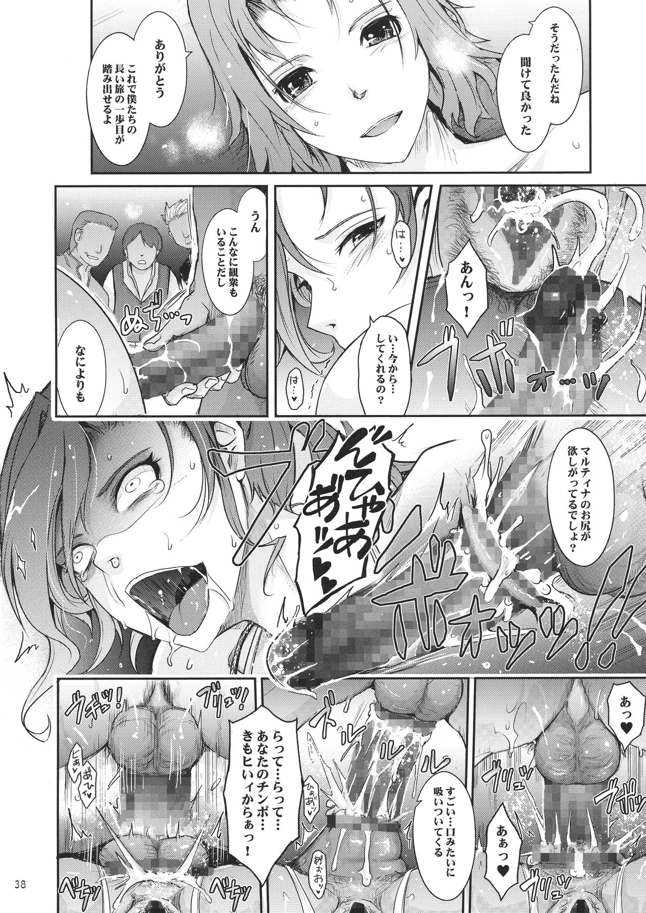 (C94) [Garyuh-Chitai (TANA)] Kare ga Watashi o Katta Wake. (Dragon Quest XI) page 38 full