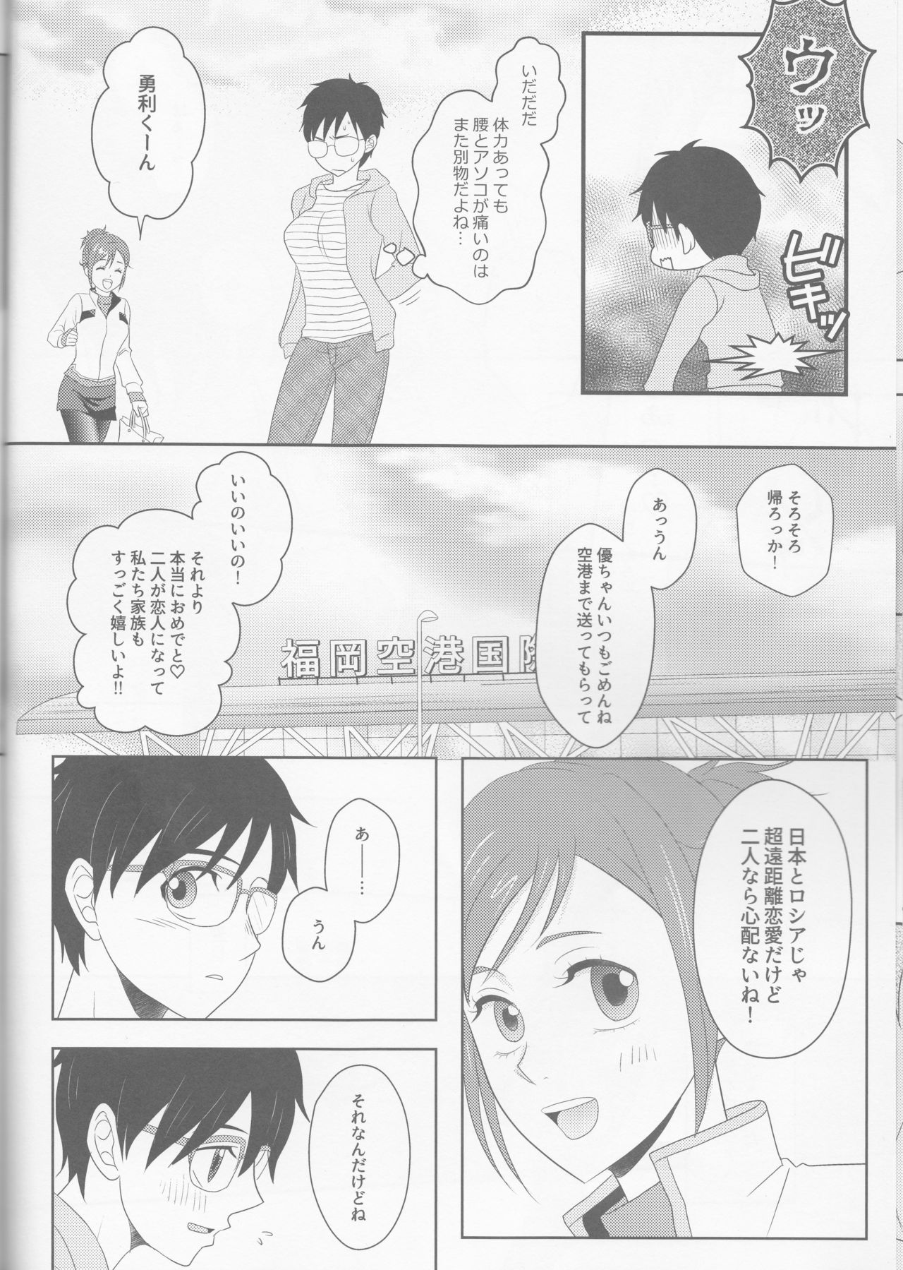 (SPARK12) [HYK42 (Okada Kojiko)] Konzen Koushou wa Konyaku no ato de (Yuri on Ice) page 23 full