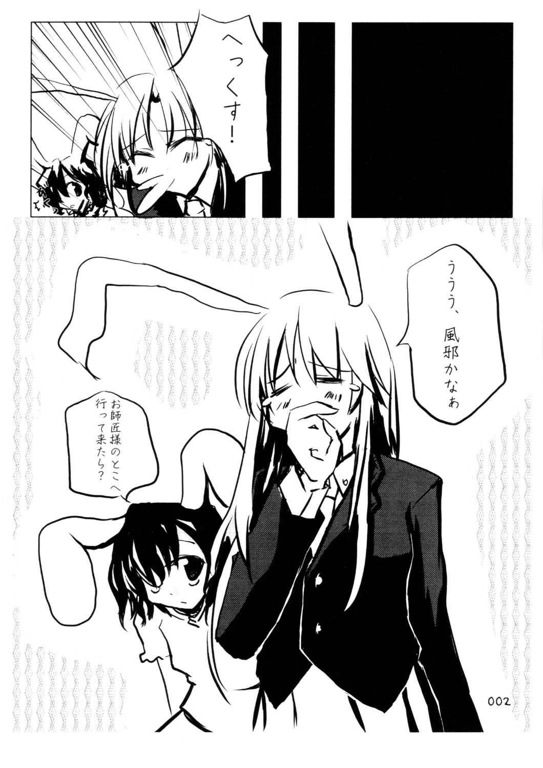 [Kuro Takeya] Doku Manjuu (Touhou) page 3 full