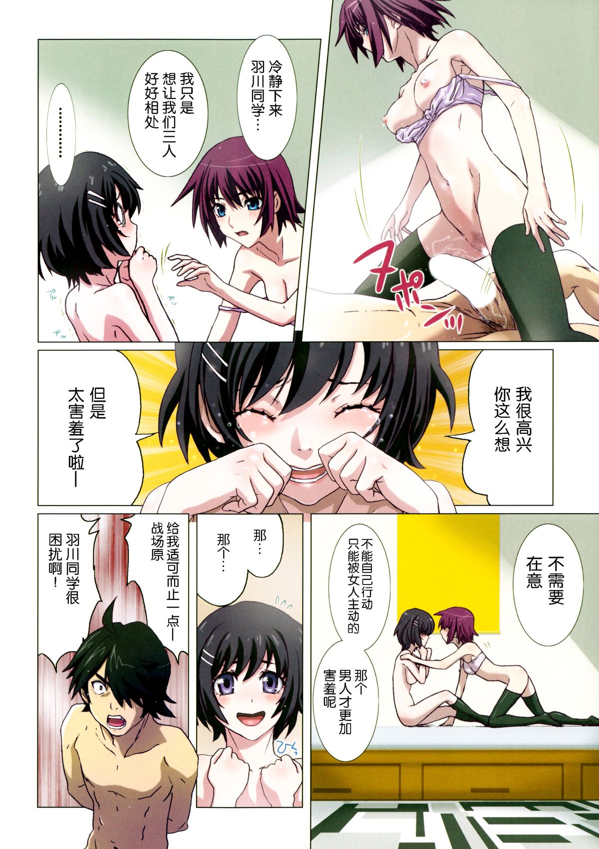 (COMIC1☆8) [STUDIO PAL (Nanno Koto)] Takurandemasuyo, Gahara-san. Ni (Bakemonogatari) [Chinese] [脸肿汉化组] page 9 full