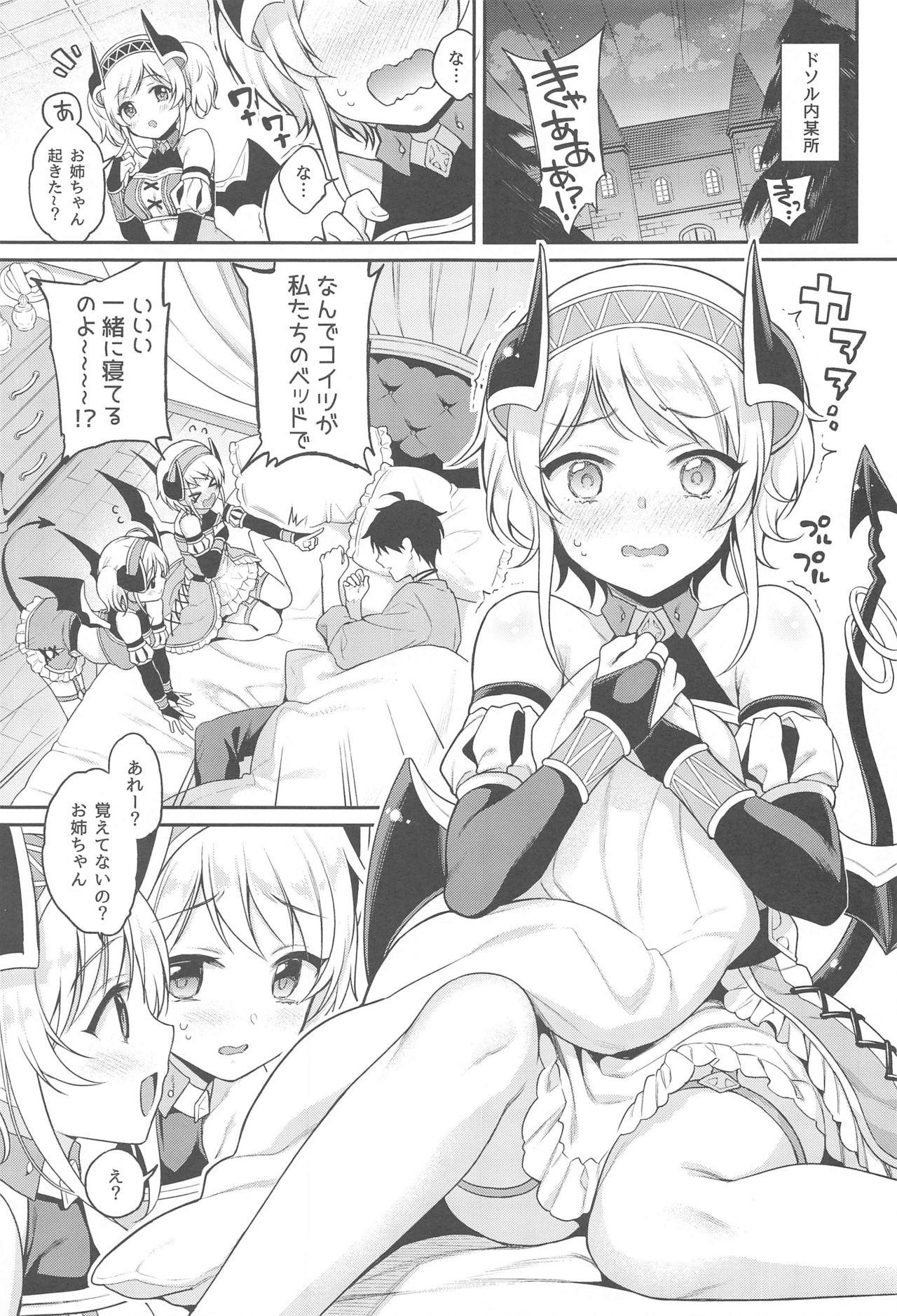 [K+W (sasachinn)] Akari no Onee-chan Produce (Princess Connect! Re:Dive) page 2 full